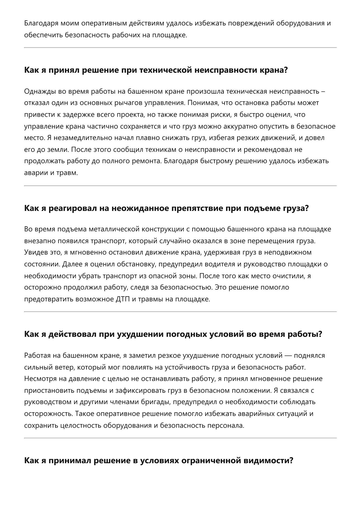Кондуктор башенного крана фото