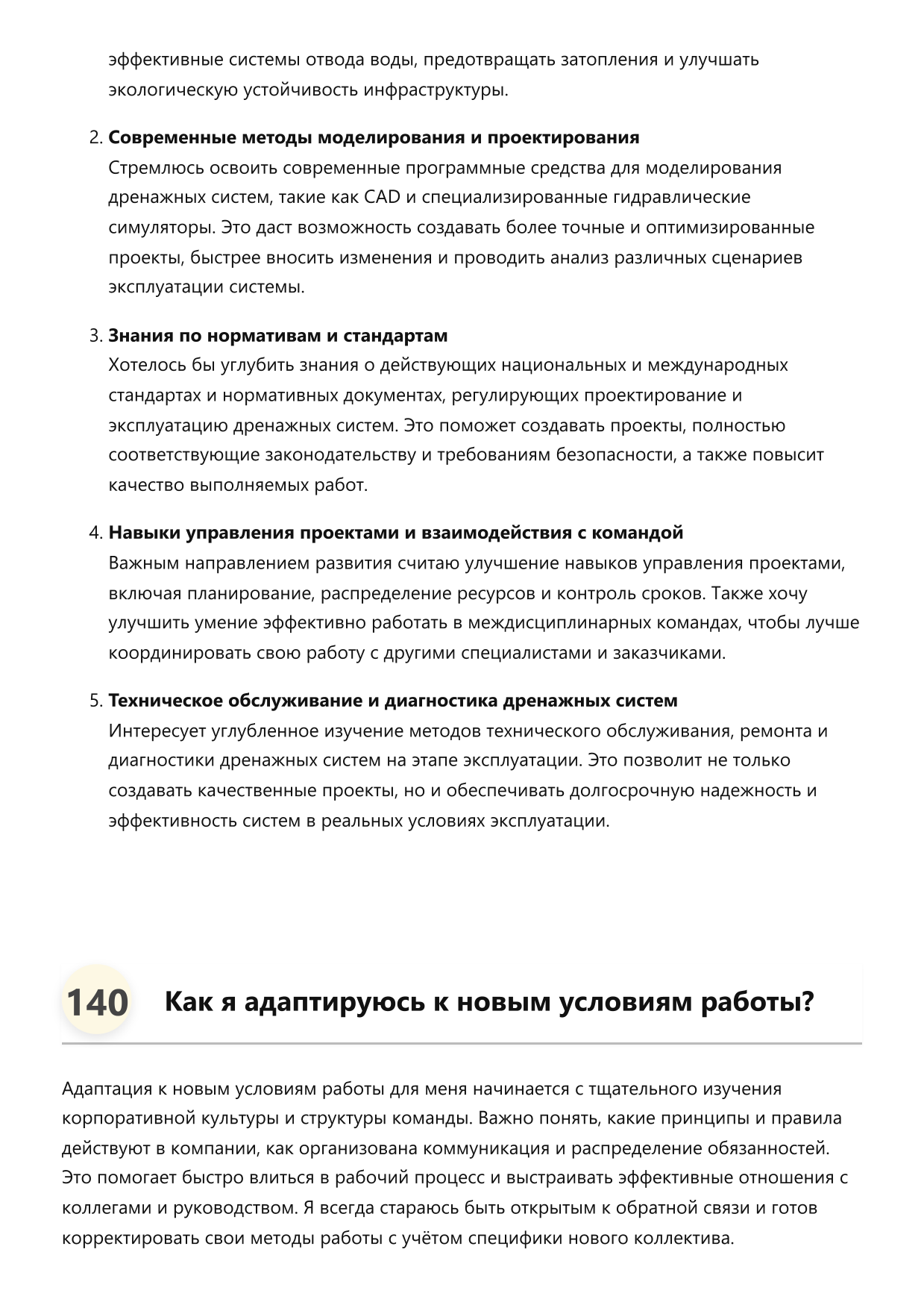 Инженер дренажных систем фото