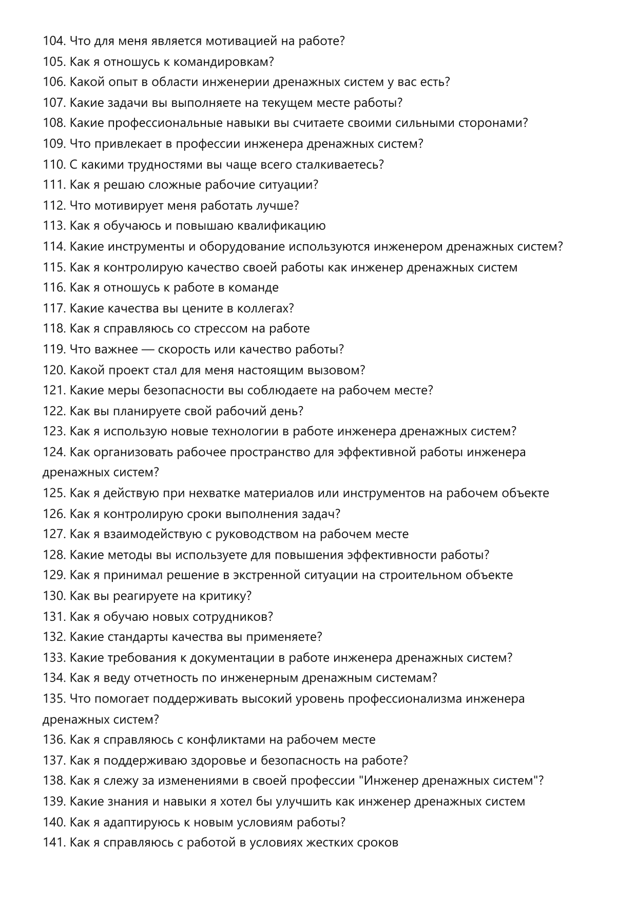 Инженер дренажных систем фото