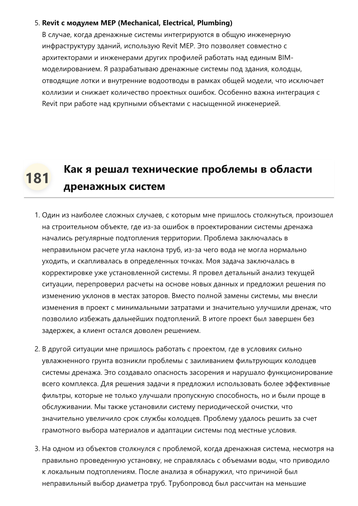Инженер дренажных систем фото