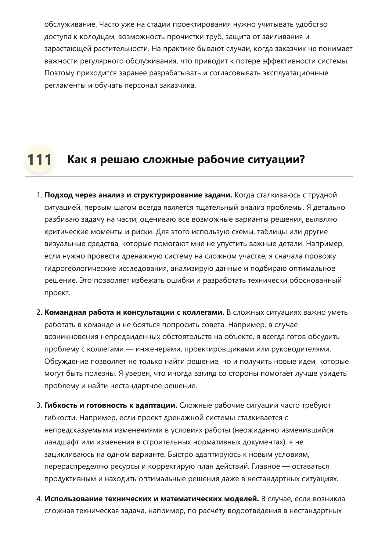 Инженер дренажных систем фото