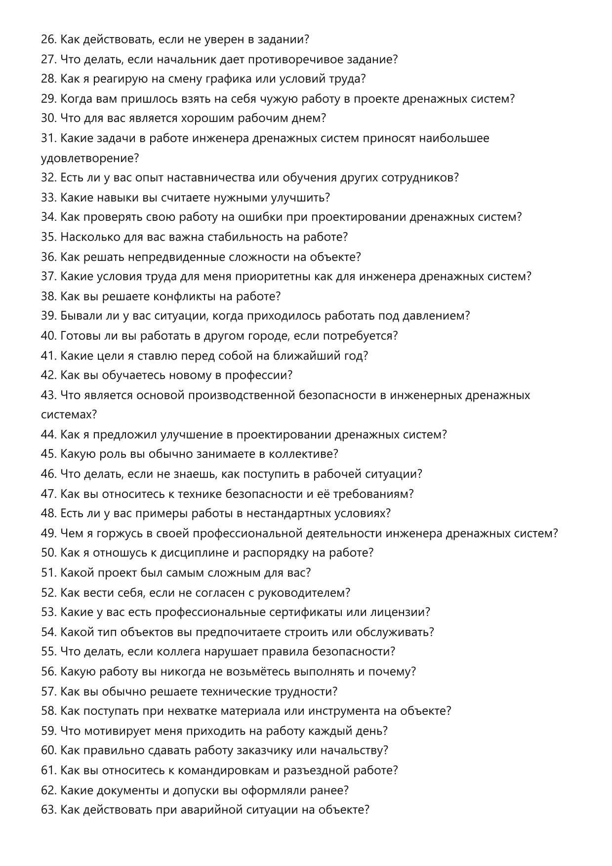 Инженер дренажных систем фото