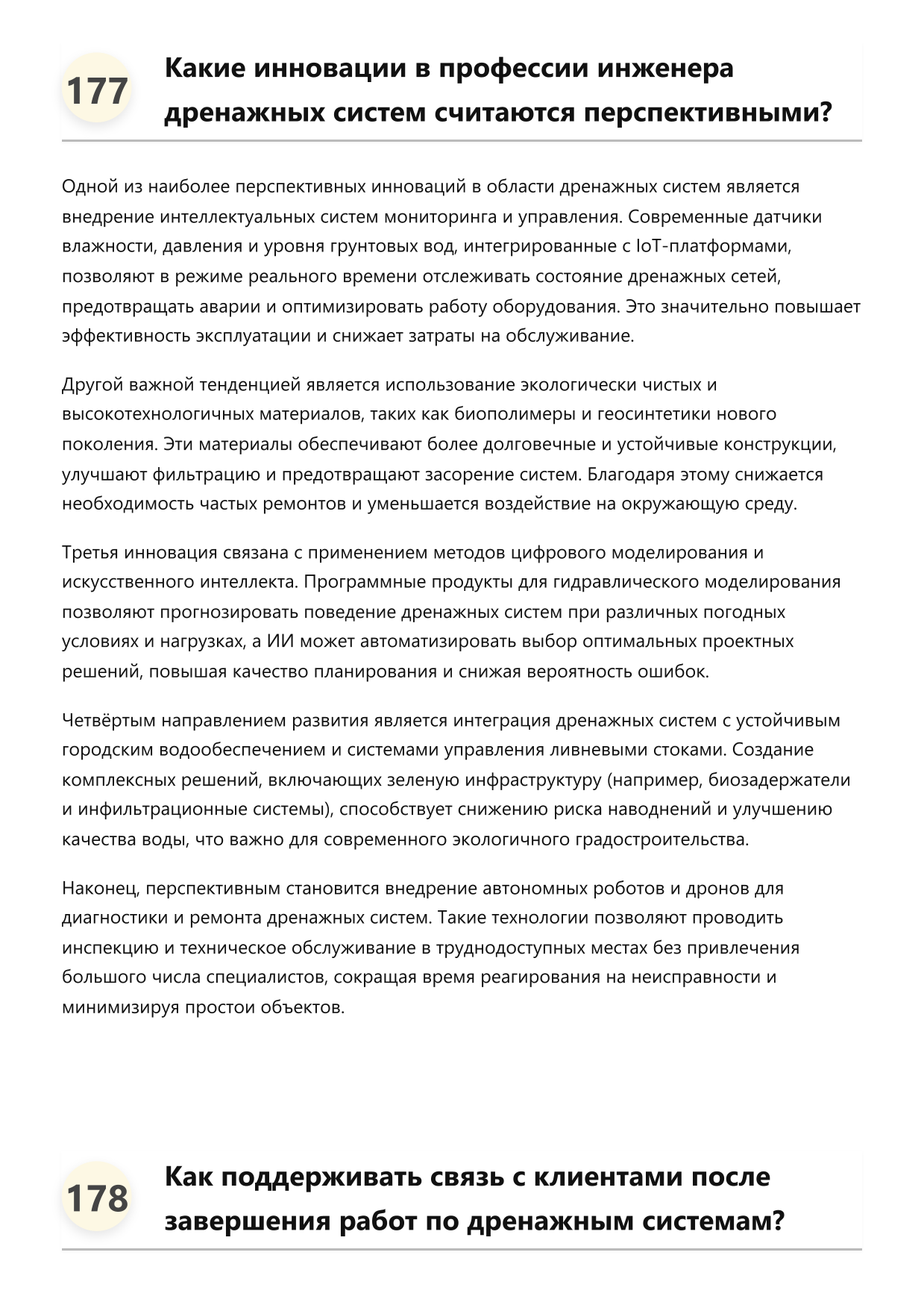 Инженер дренажных систем фото