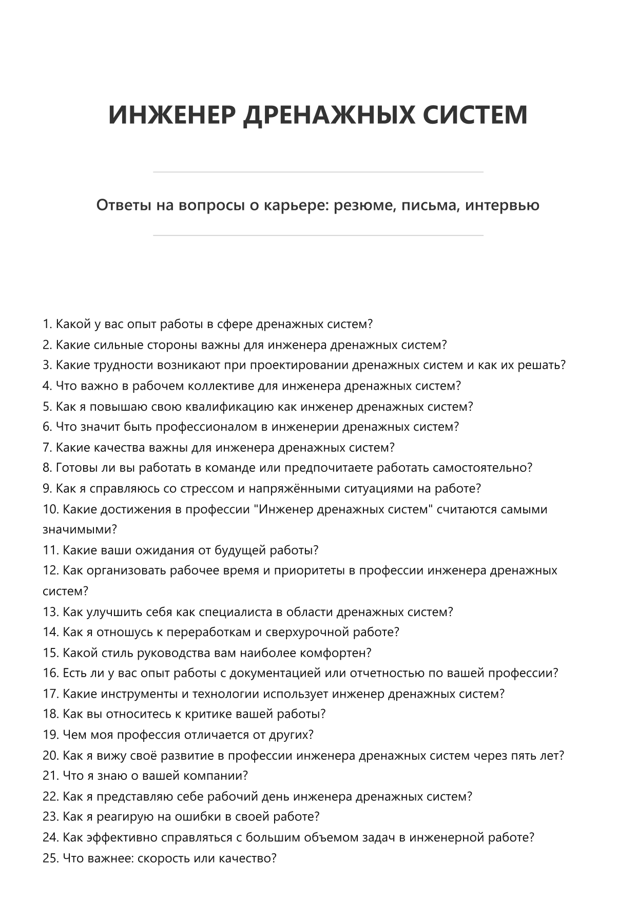 Инженер дренажных систем фото