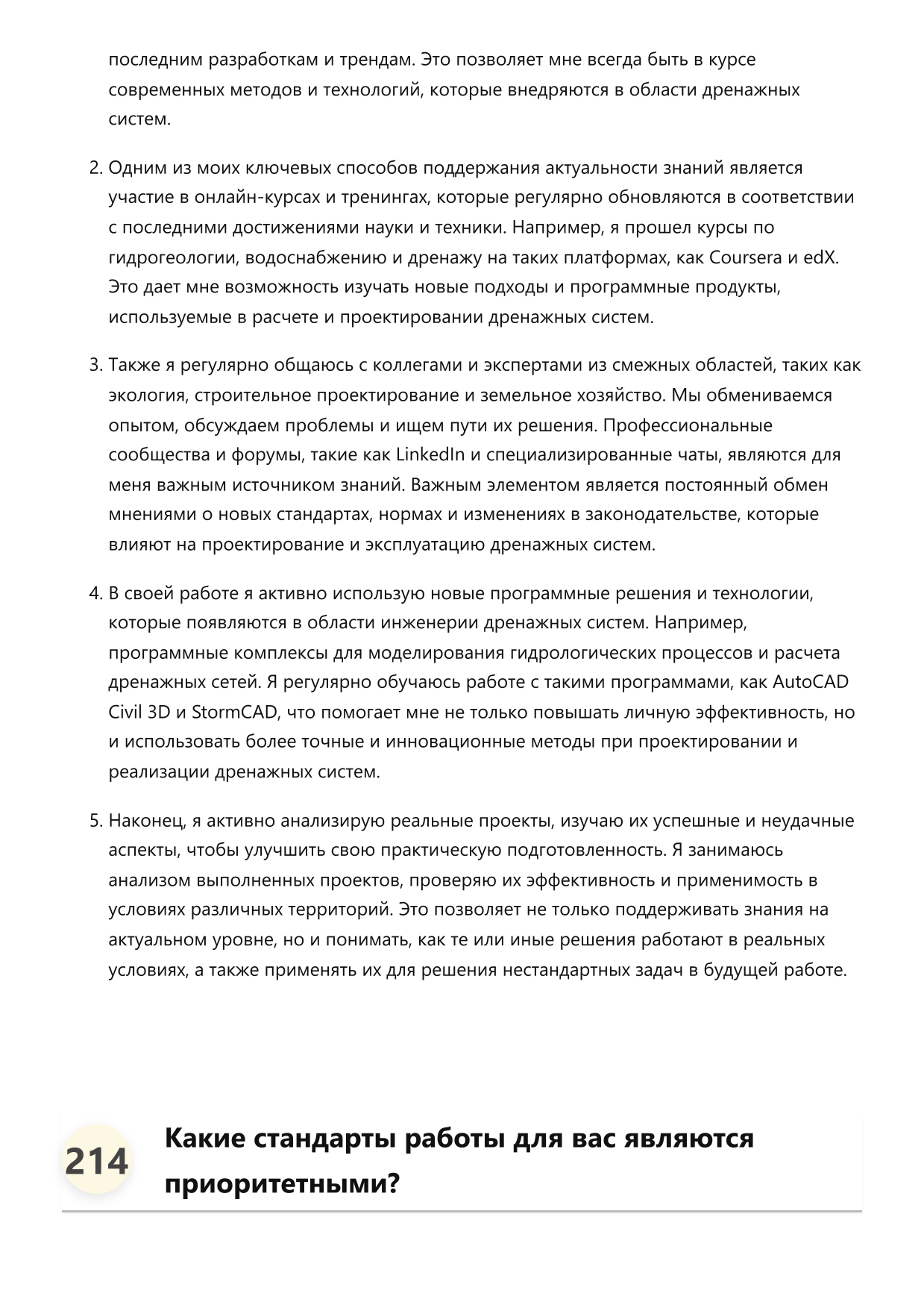 Инженер дренажных систем фото