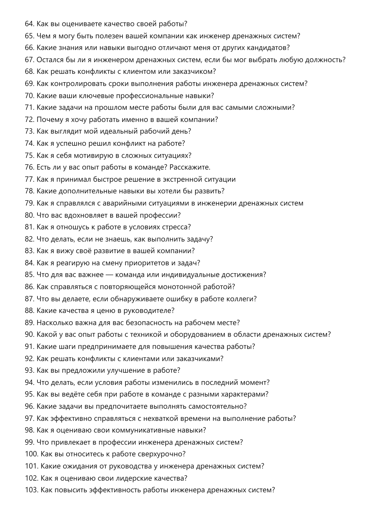 Инженер дренажных систем фото