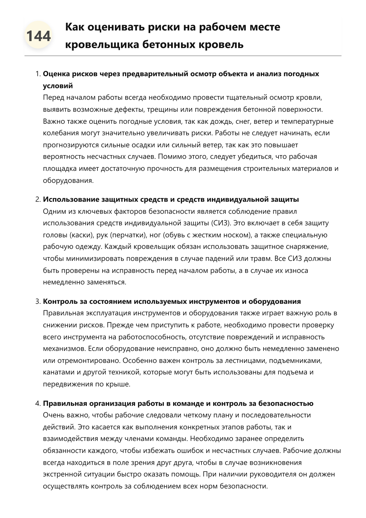 Кровельщик бетонных кровель фото