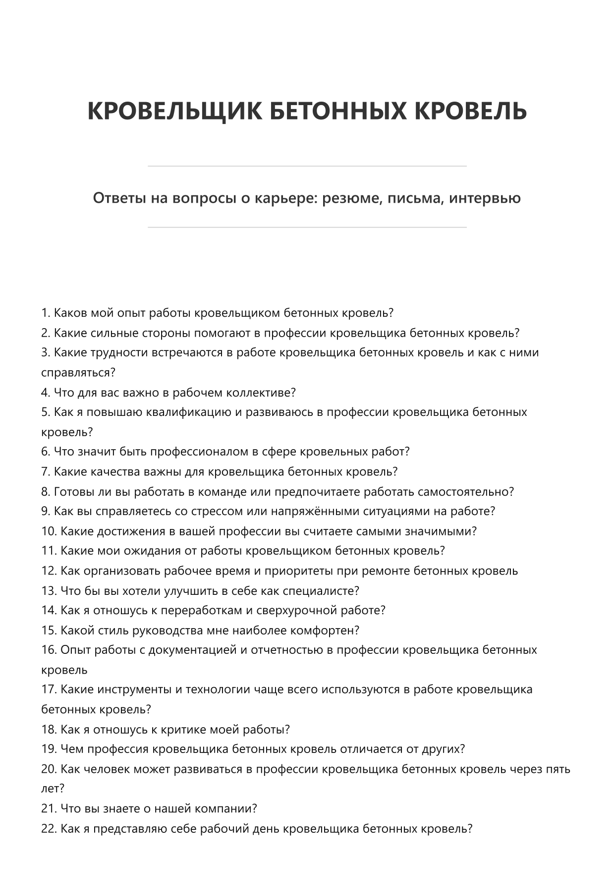 Кровельщик бетонных кровель фото