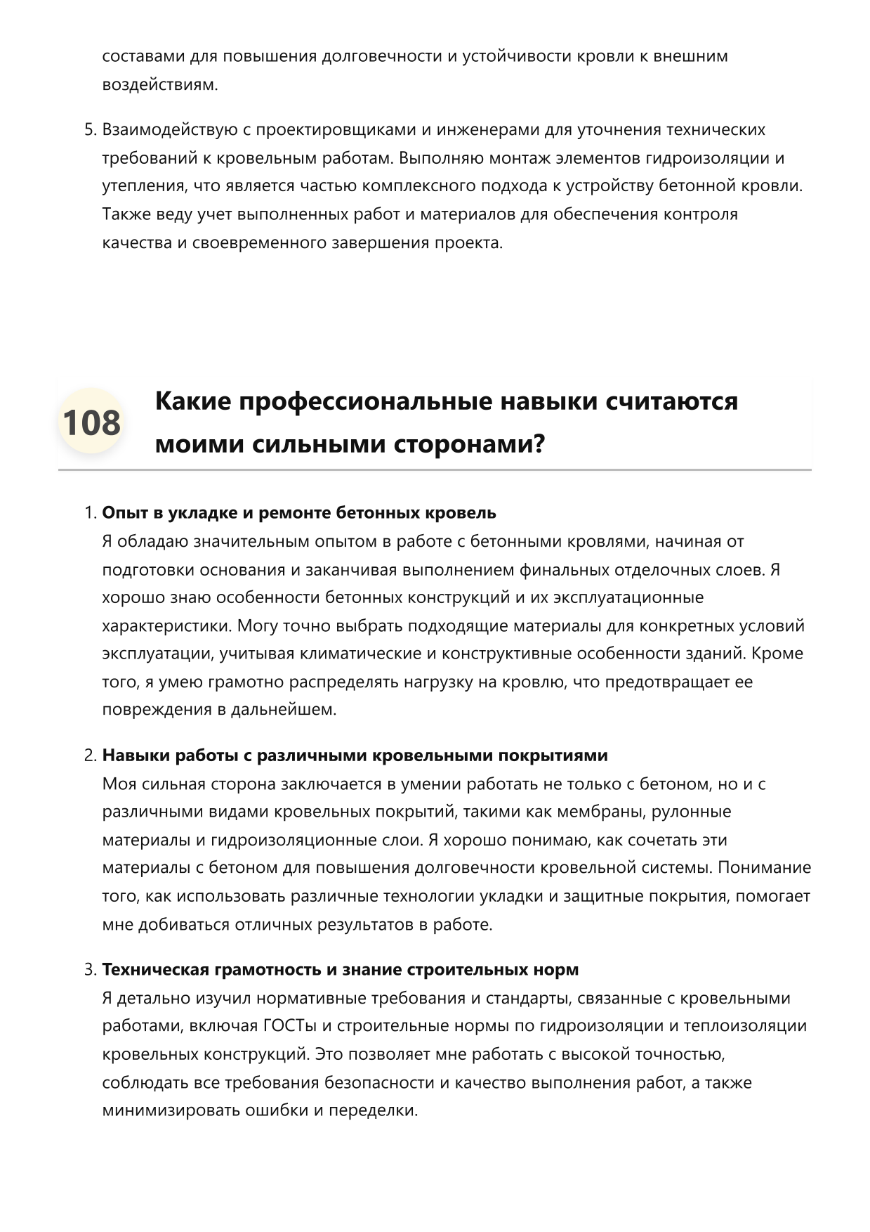 Кровельщик бетонных кровель фото