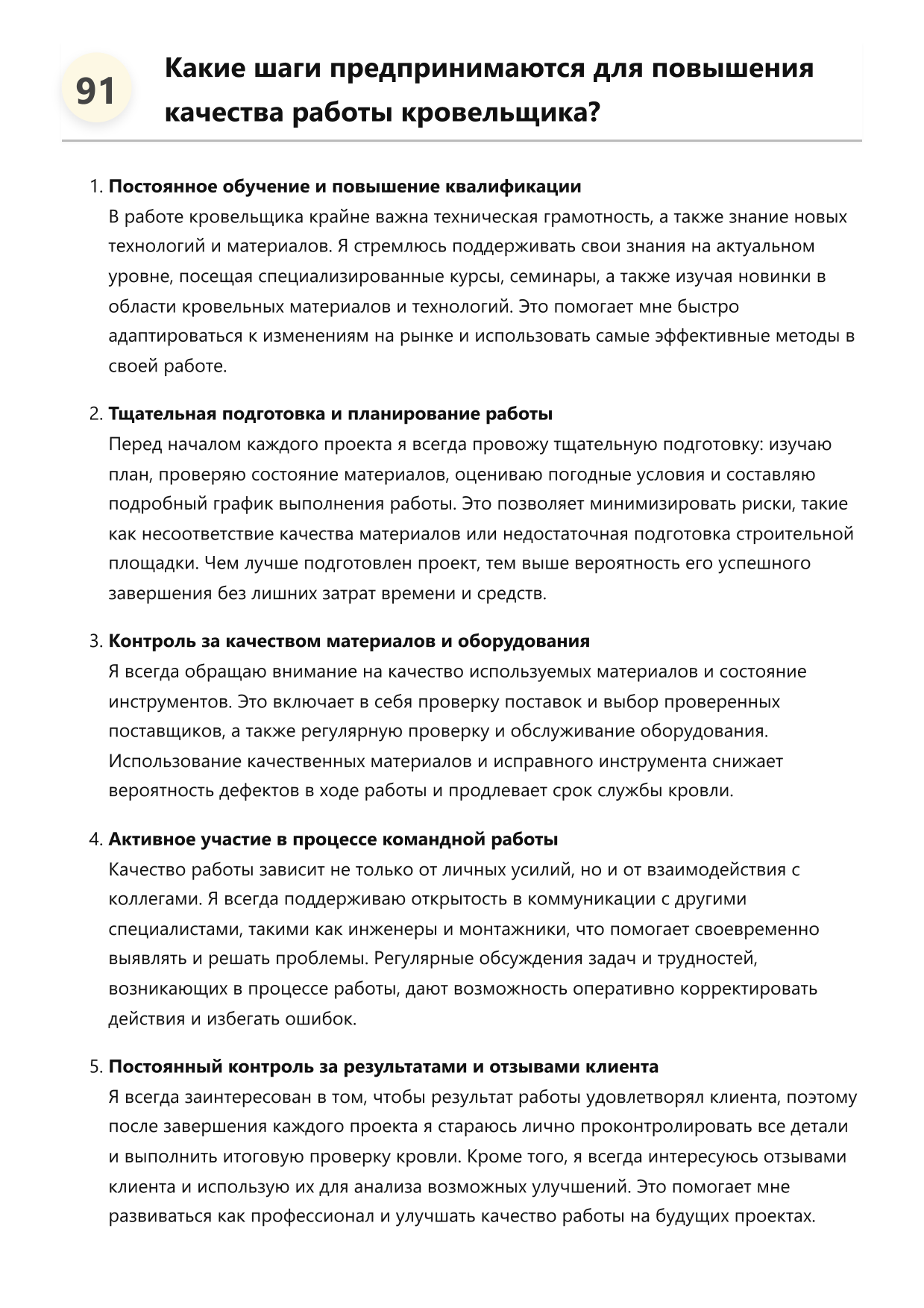 Кровельщик бетонных кровель фото
