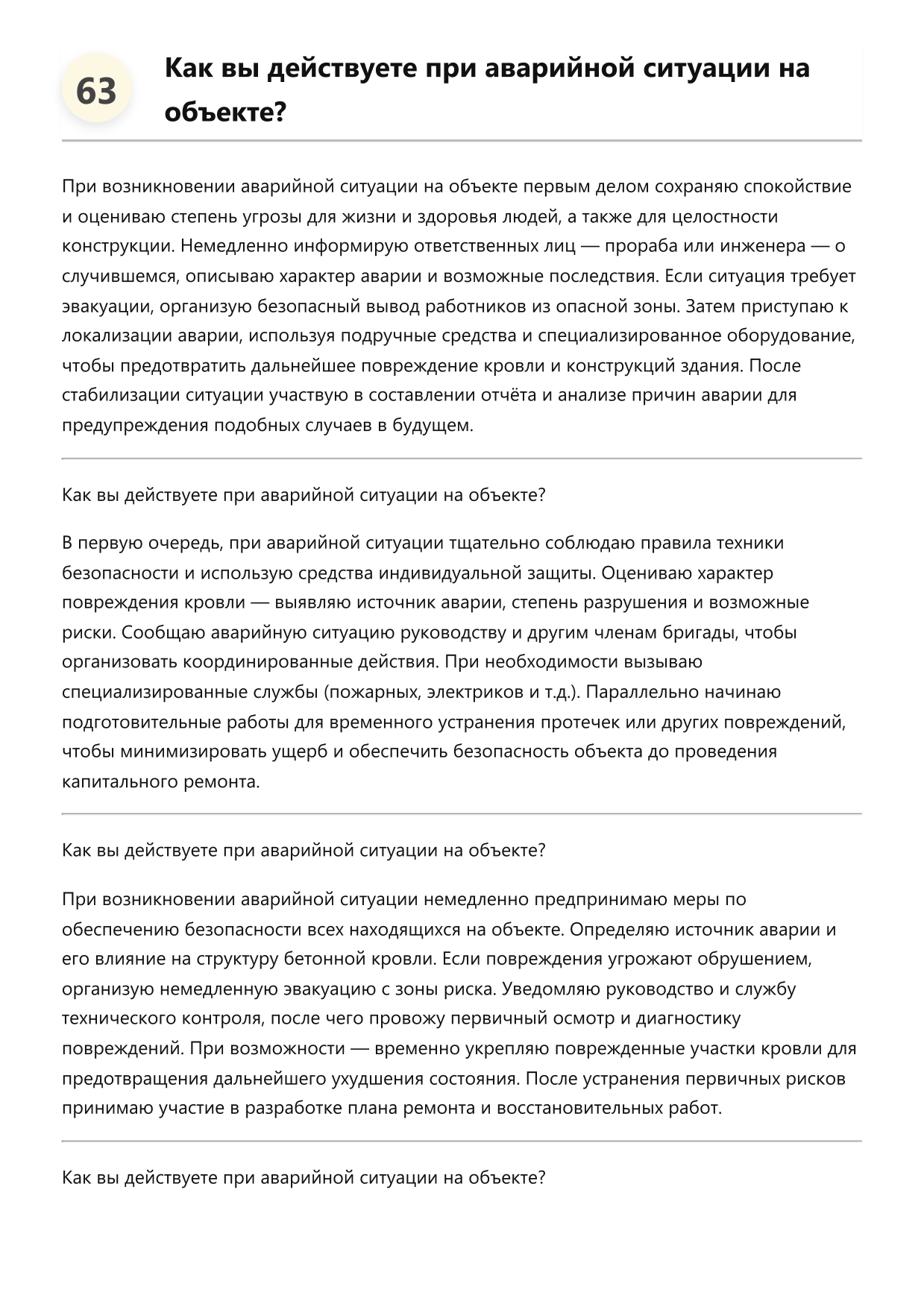 Кровельщик бетонных кровель фото