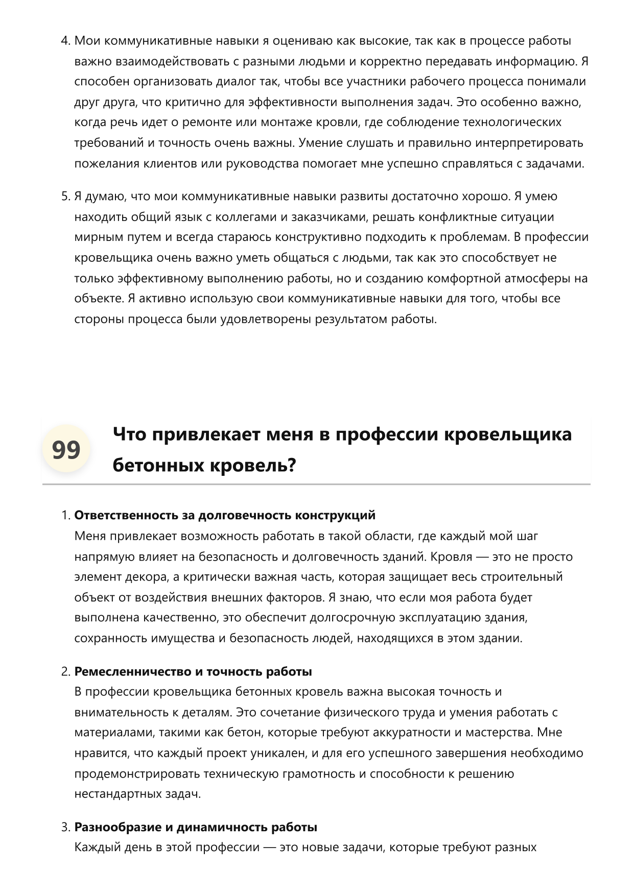 Кровельщик бетонных кровель фото