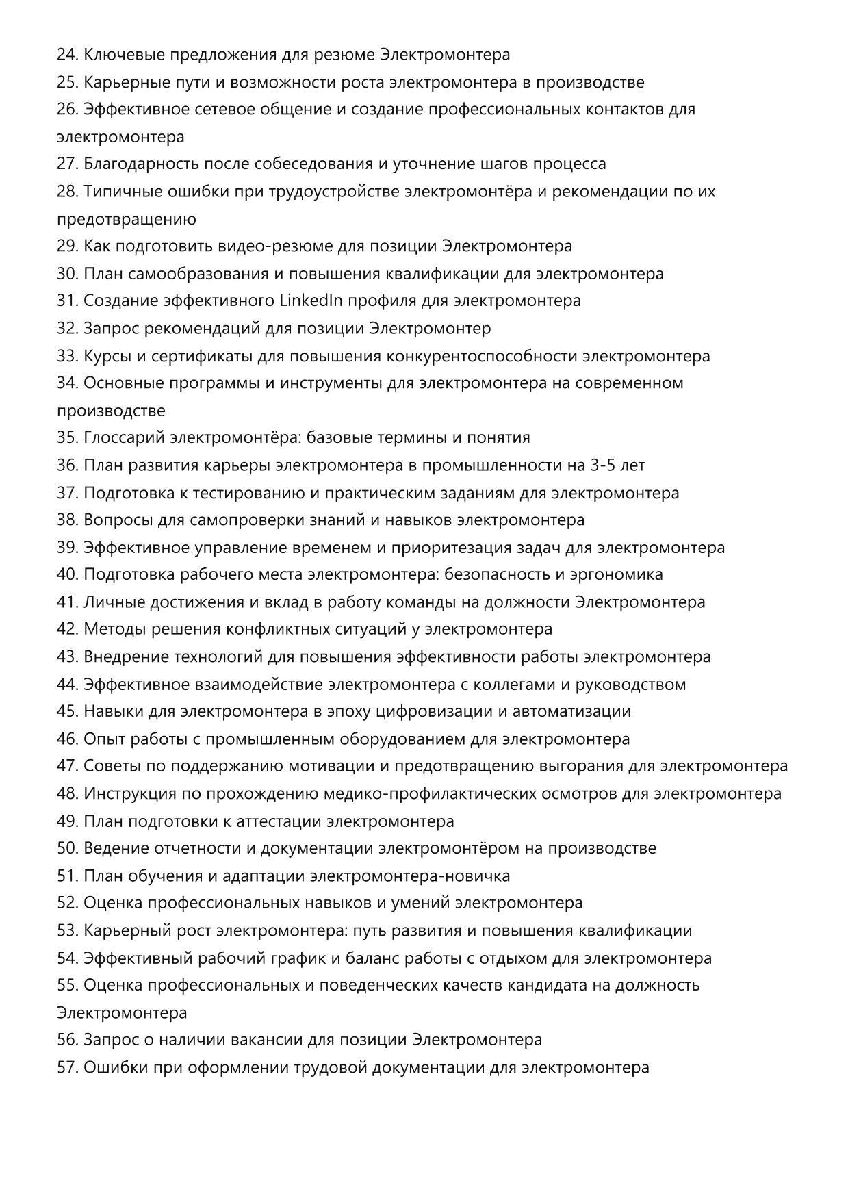 Электромонтер фото