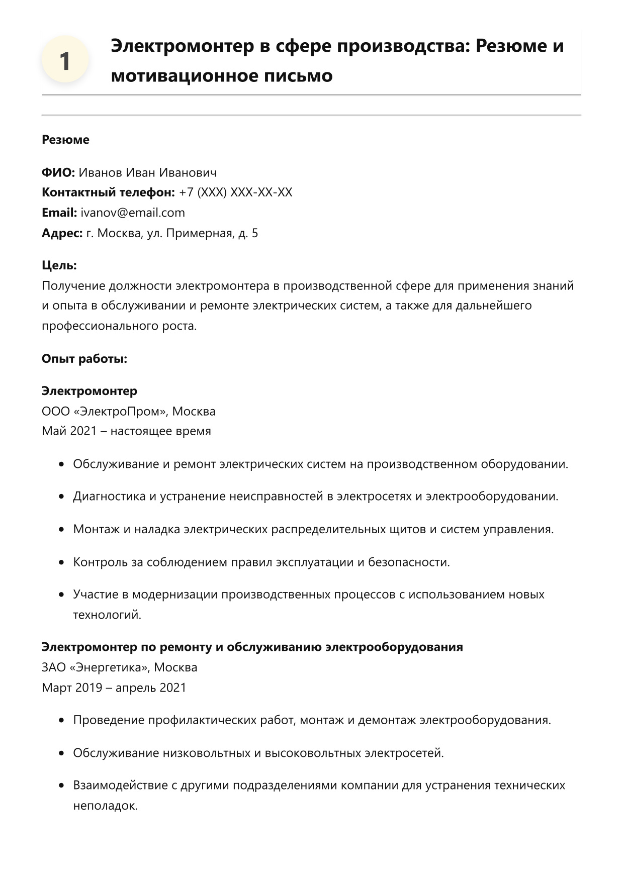 Электромонтер фото