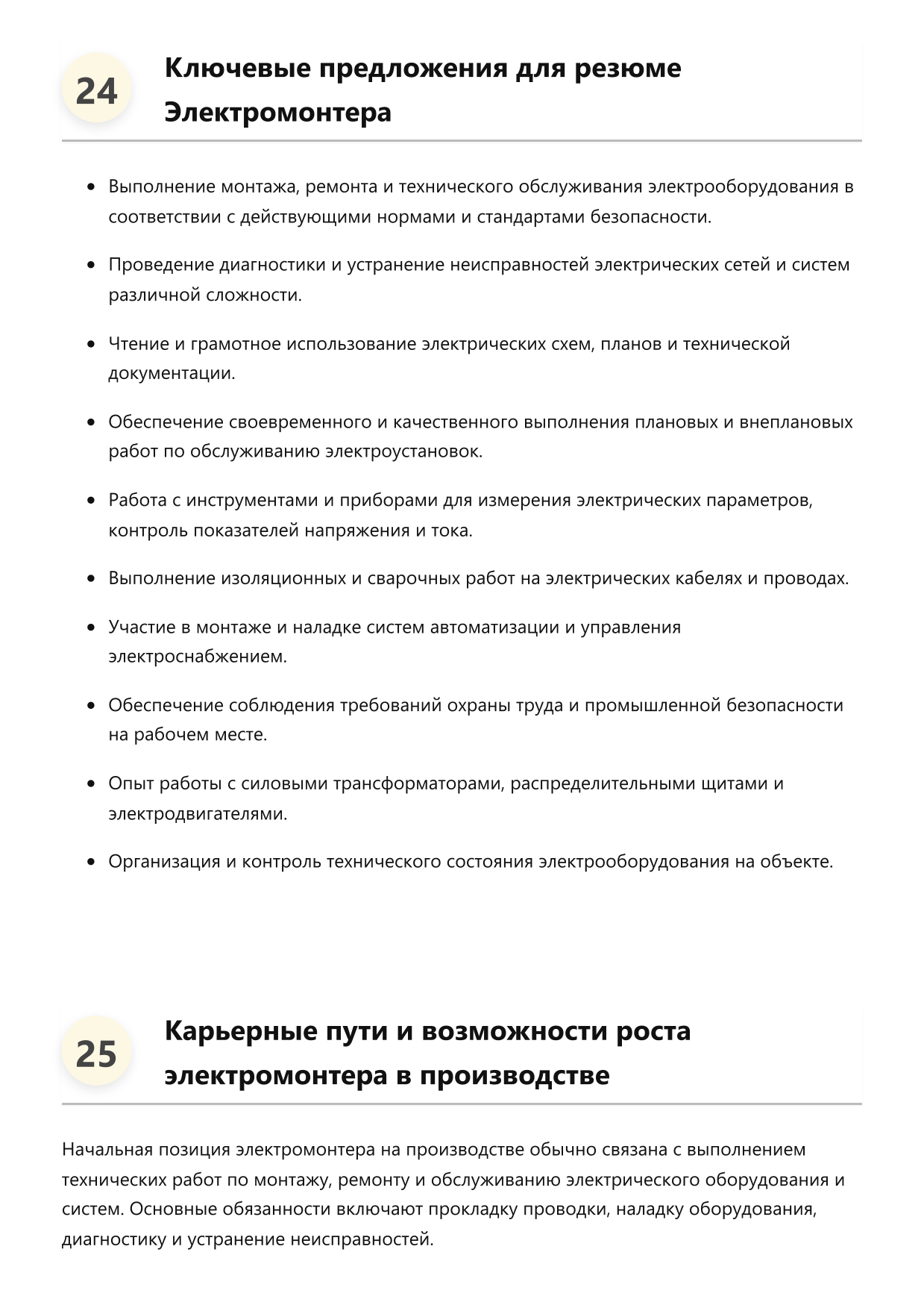 Электромонтер фото