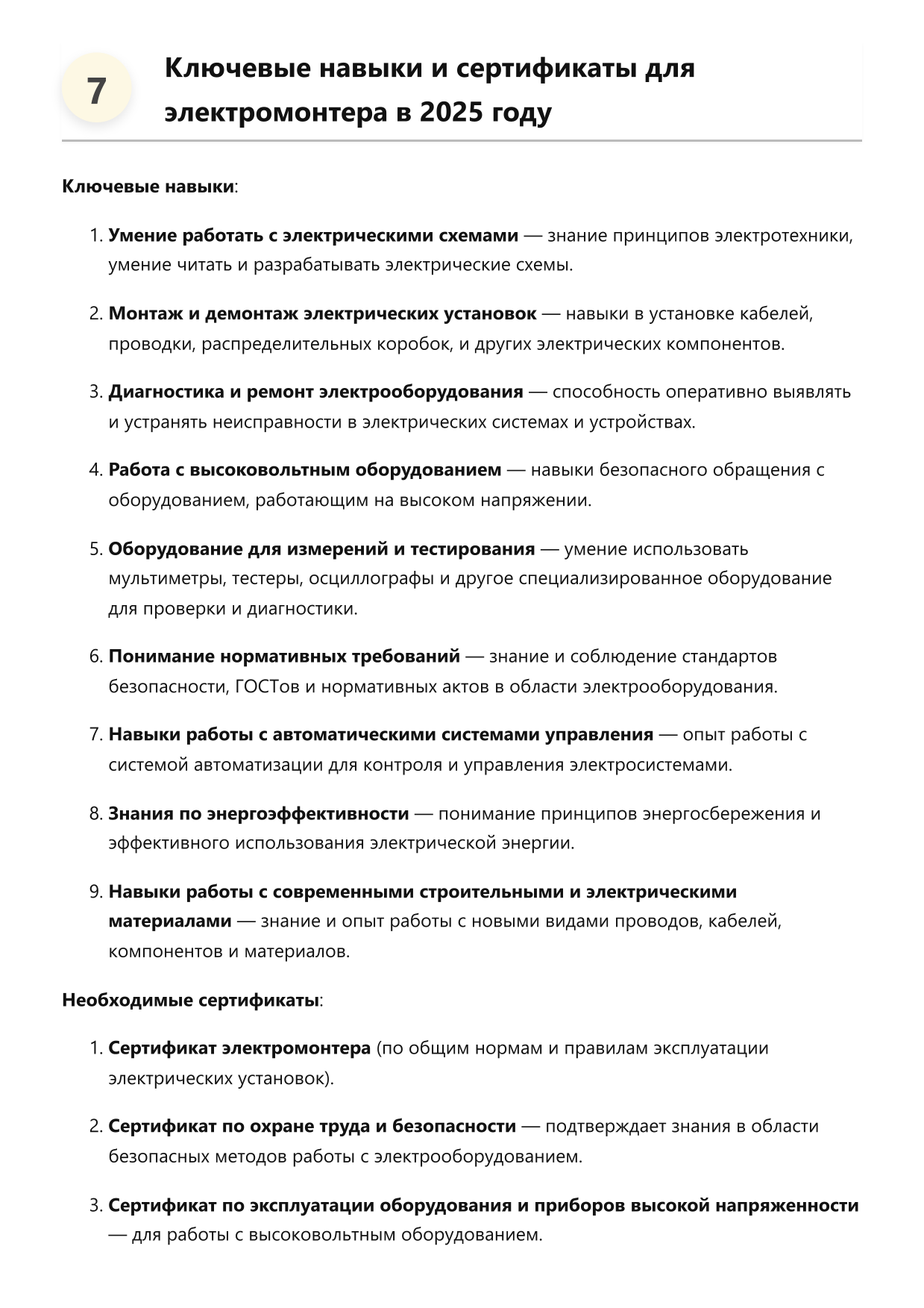 Электромонтер фото