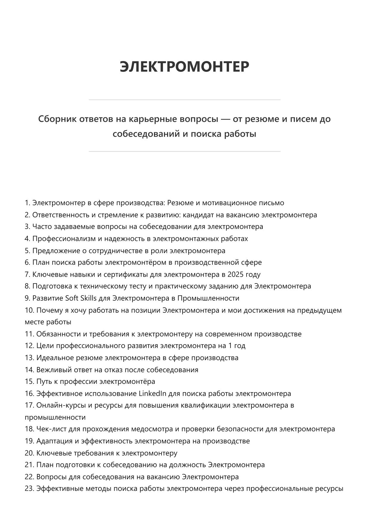 Электромонтер фото