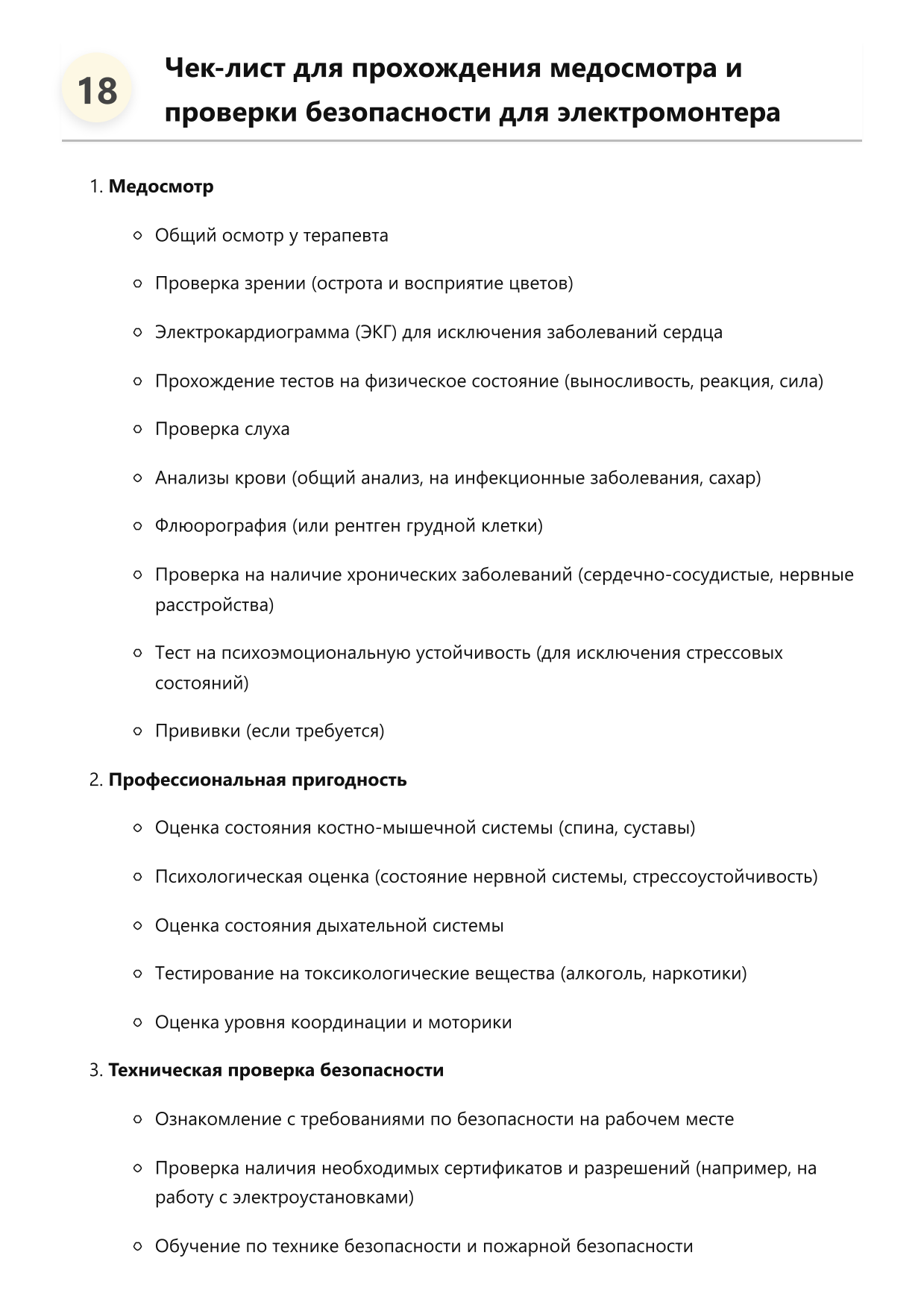 Электромонтер фото