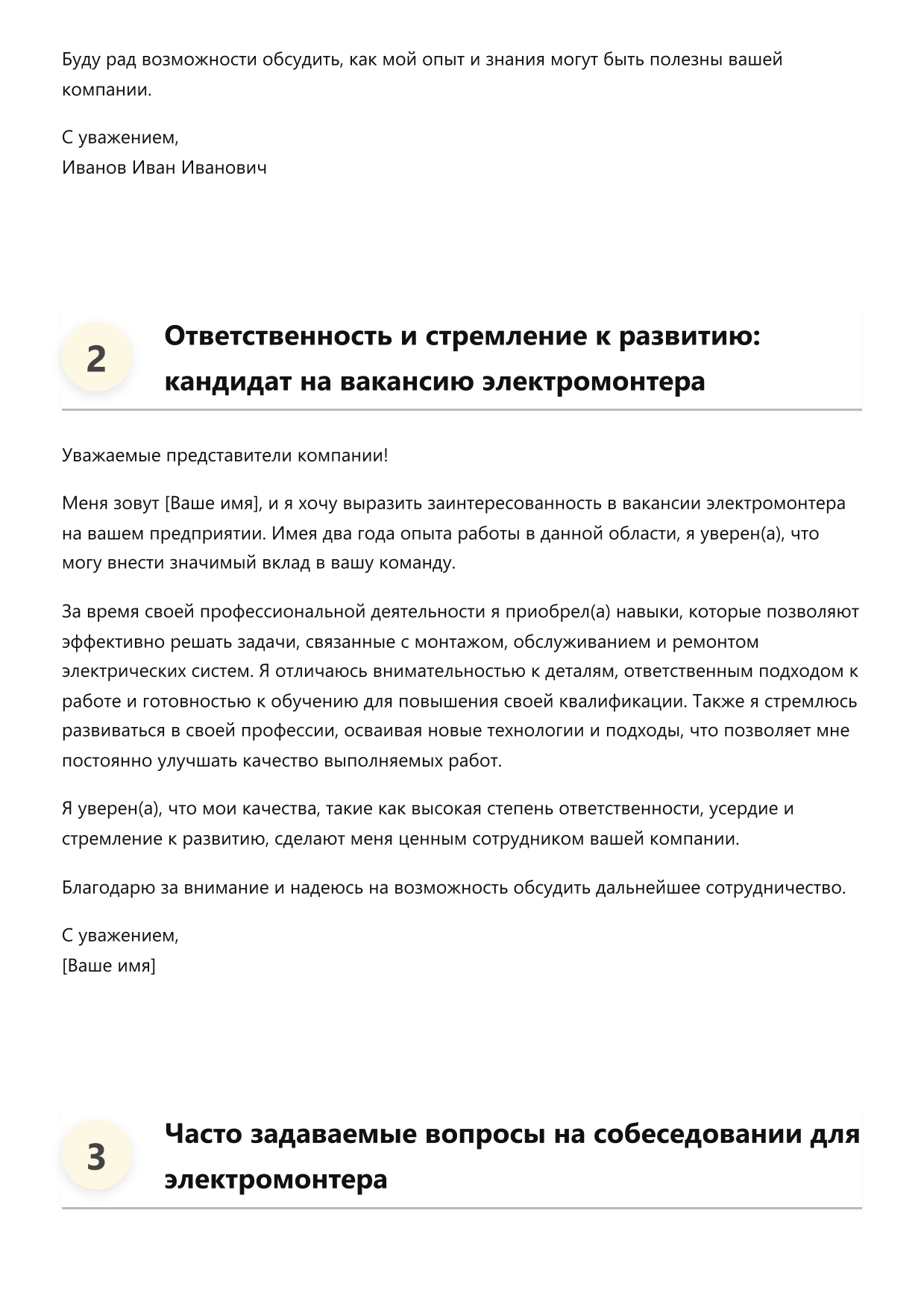 Электромонтер фото