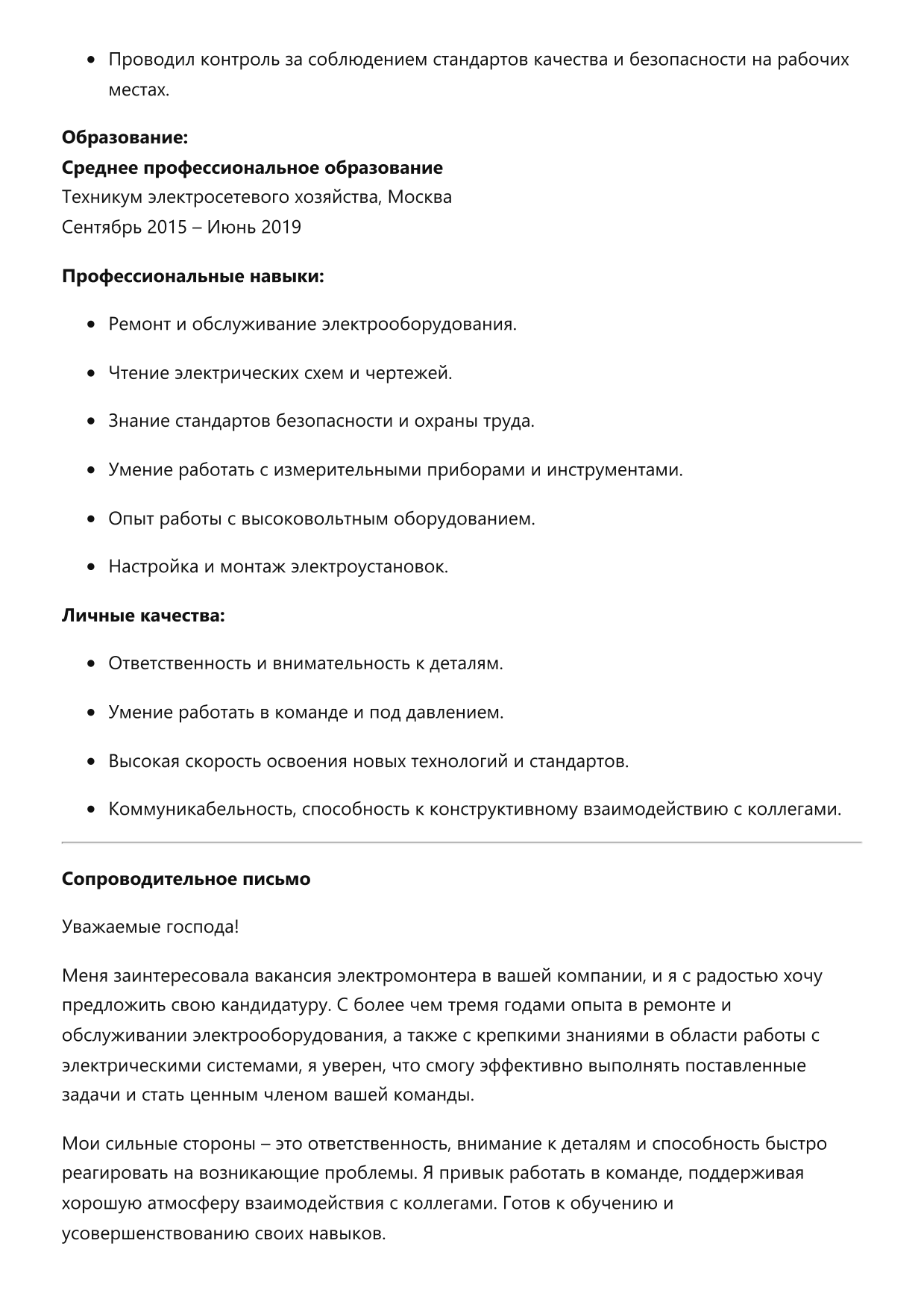 Электромонтер фото