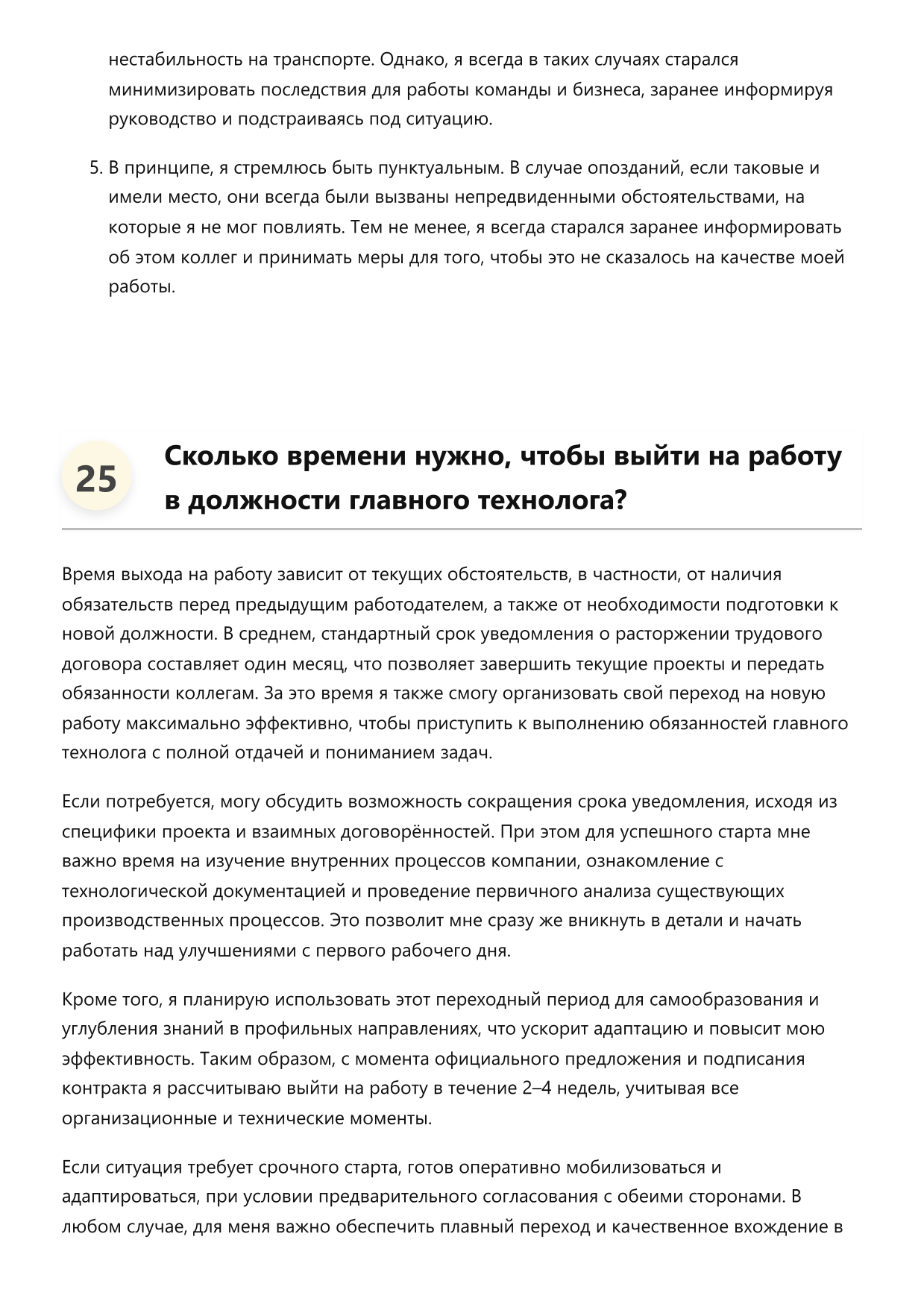 Главный технолог фото