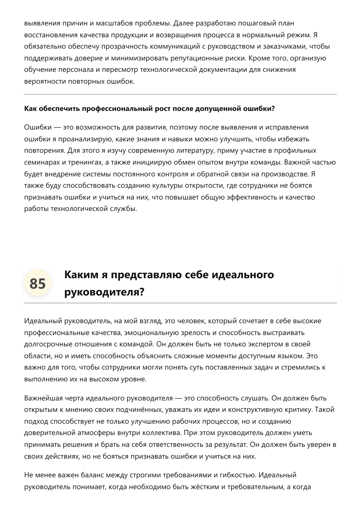 Главный технолог фото