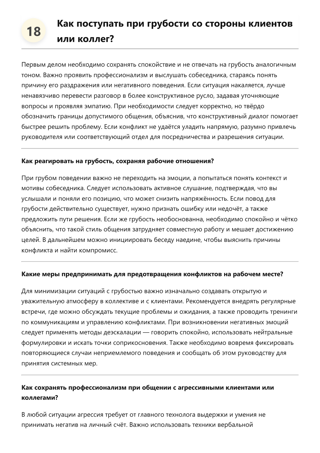 Главный технолог фото