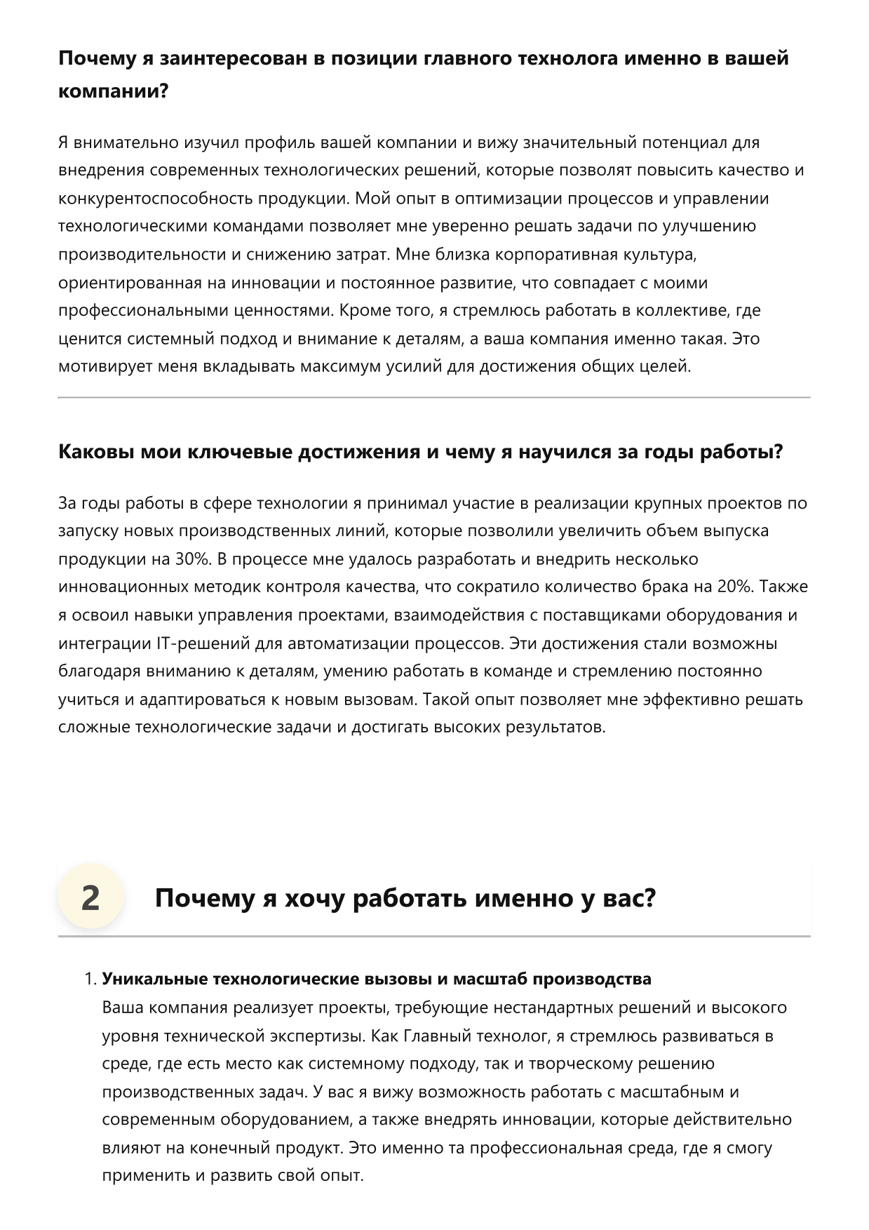 Главный технолог фото