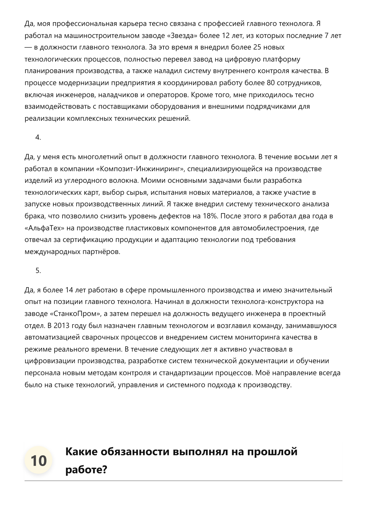 Главный технолог фото