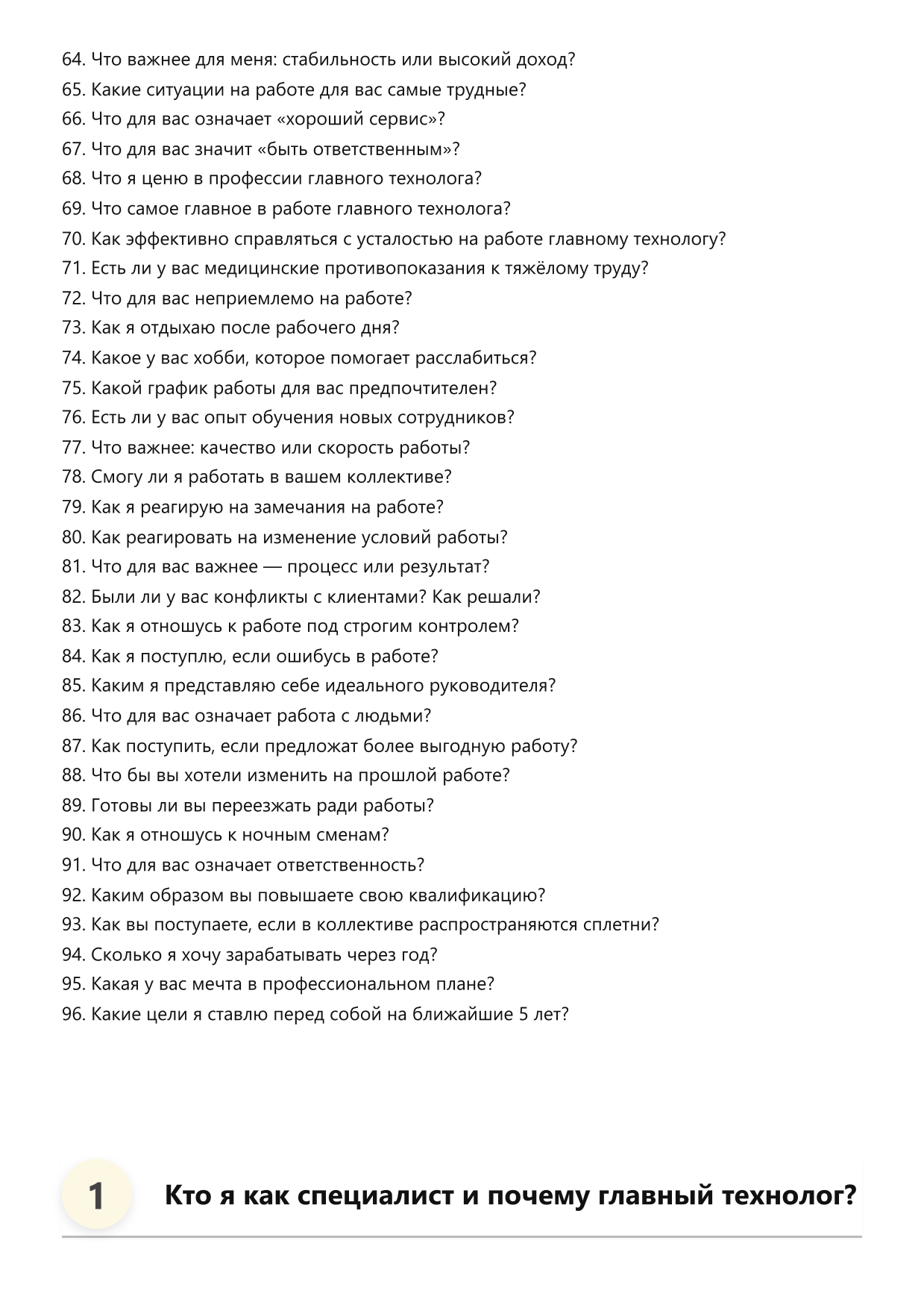 Главный технолог фото