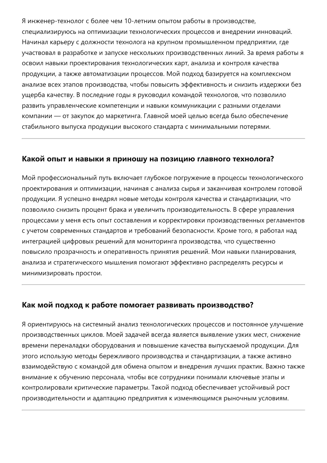 Главный технолог фото