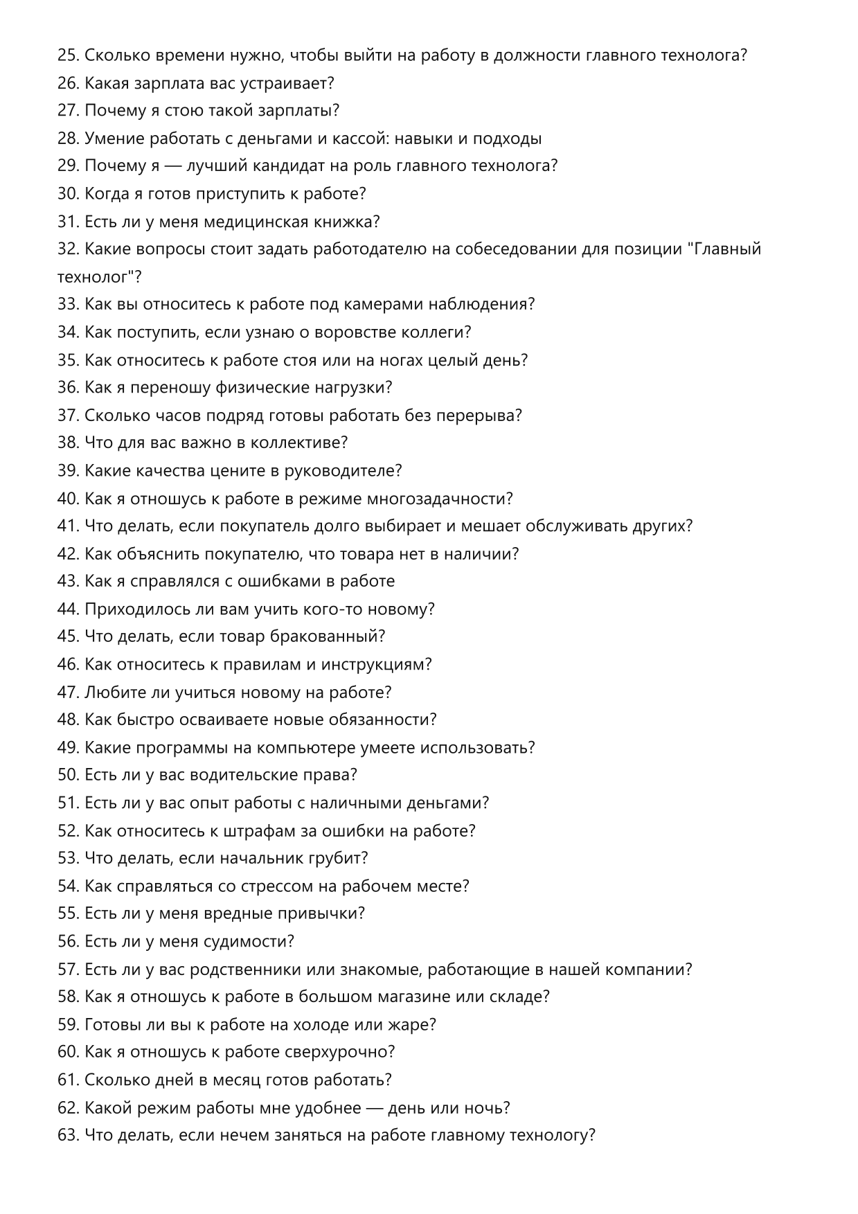 Главный технолог фото
