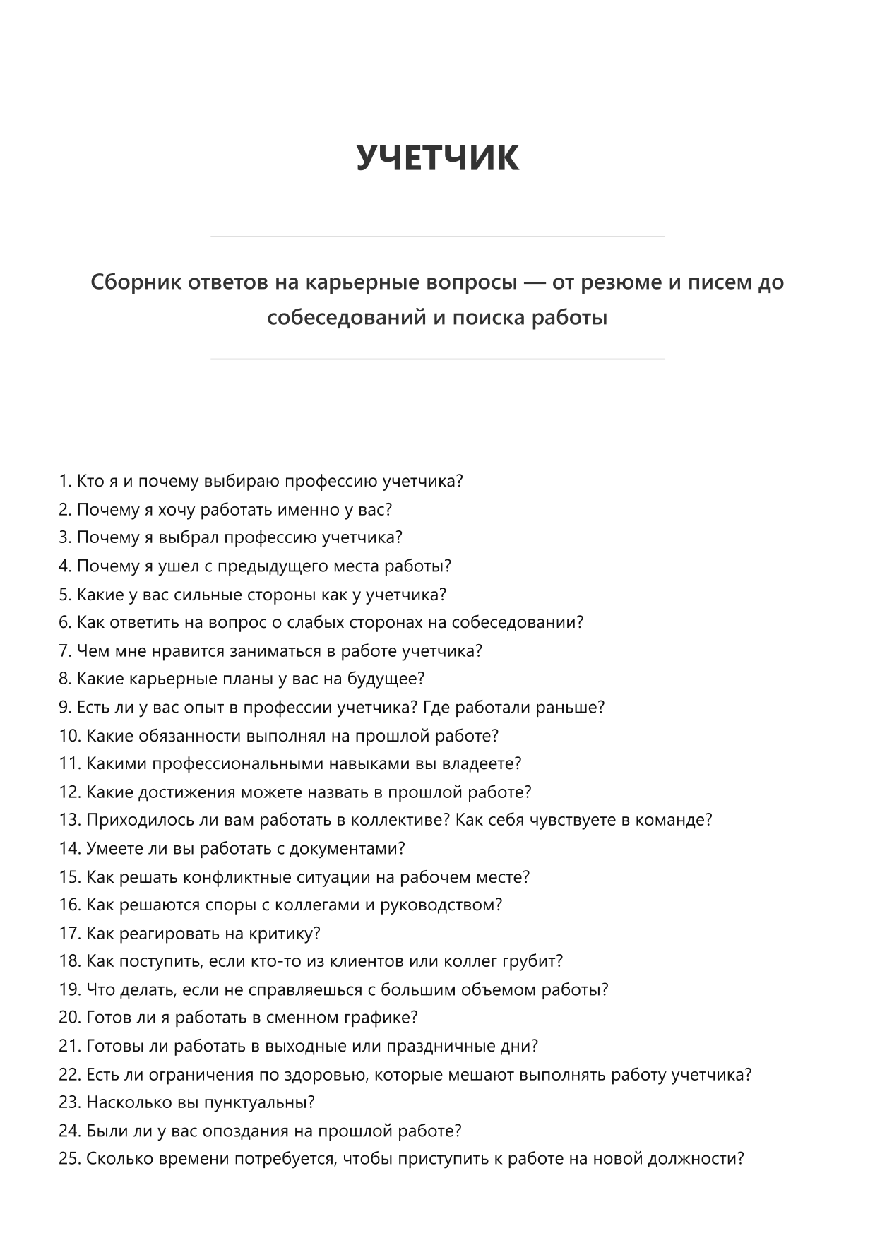 Учетчик фото