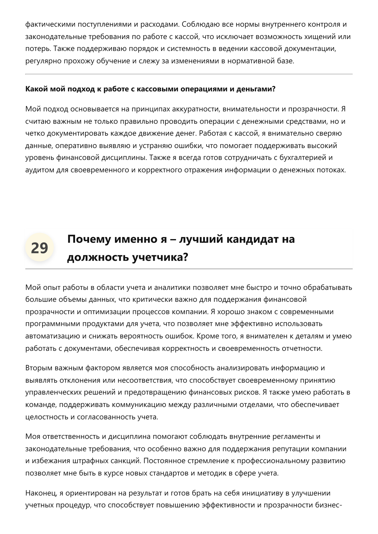 Учетчик фото