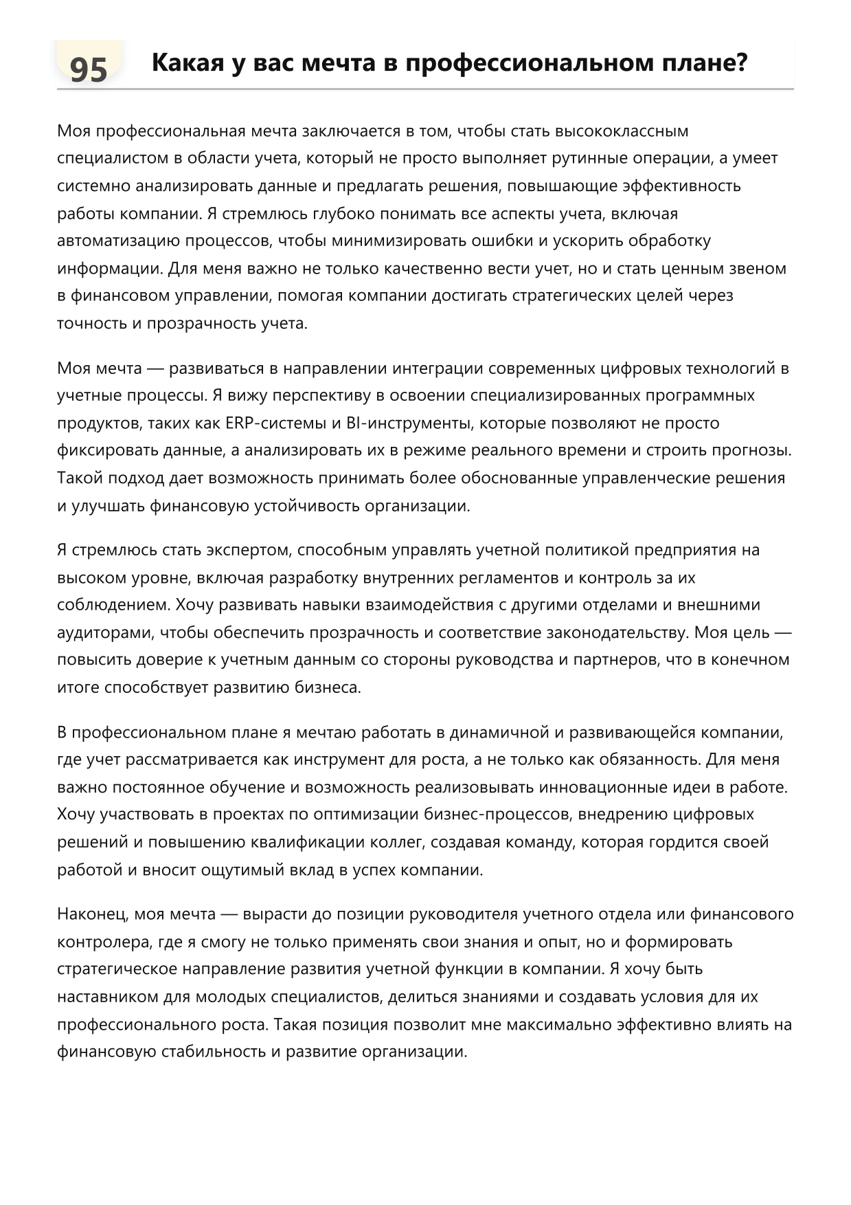 Учетчик фото