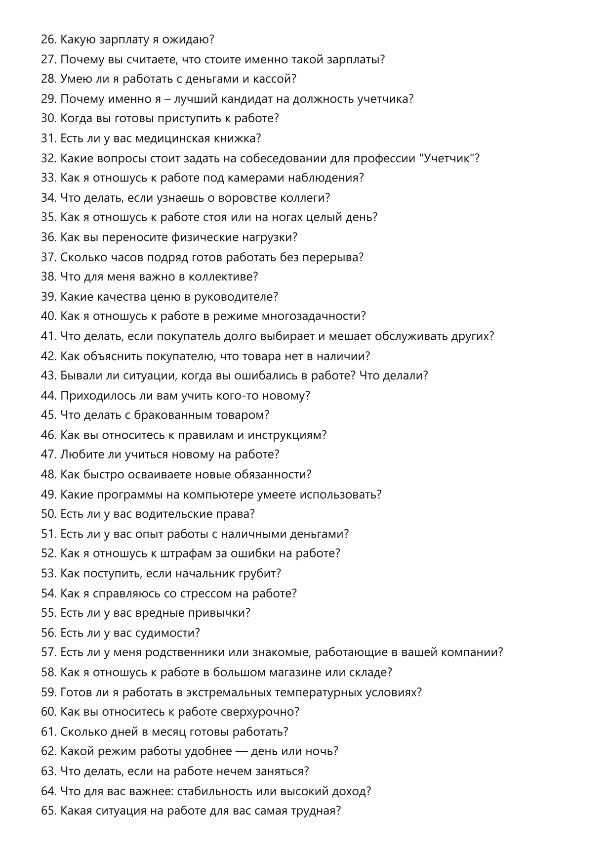 Учетчик фото
