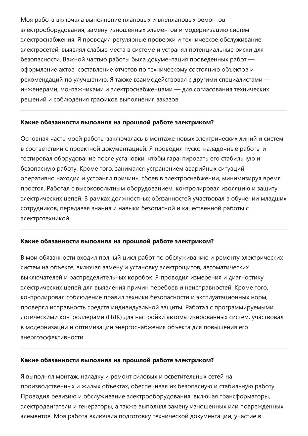 Электрик фото