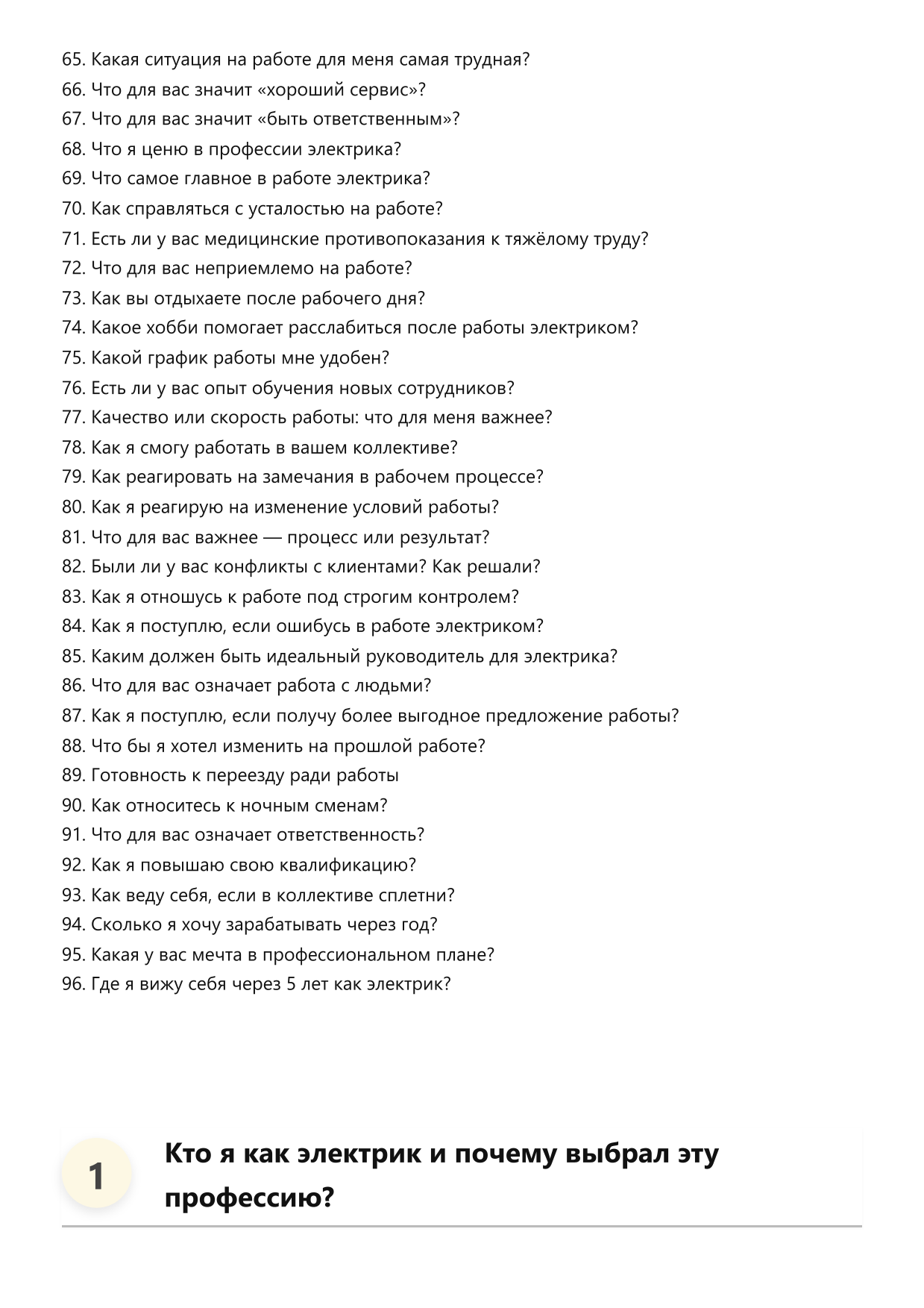 Электрик фото