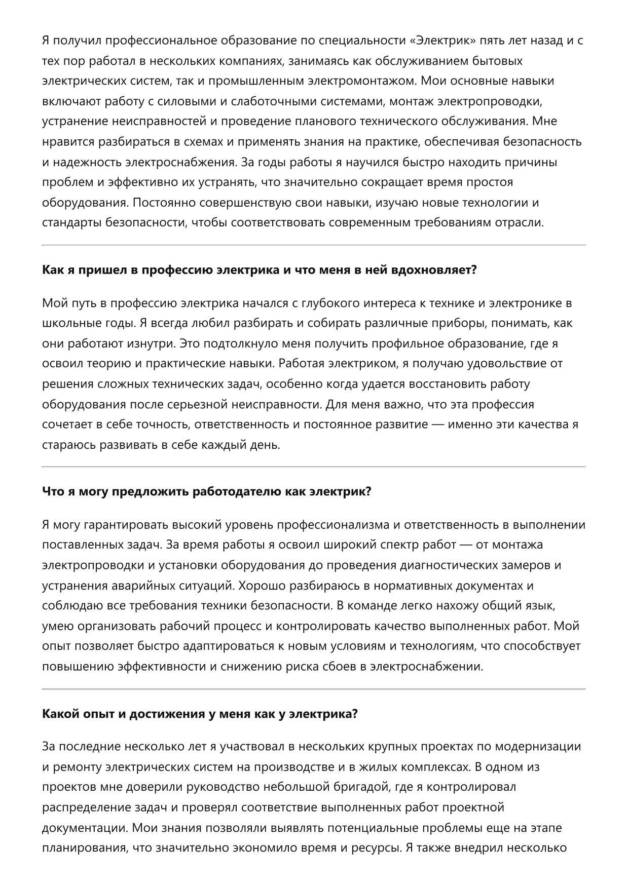 Электрик фото