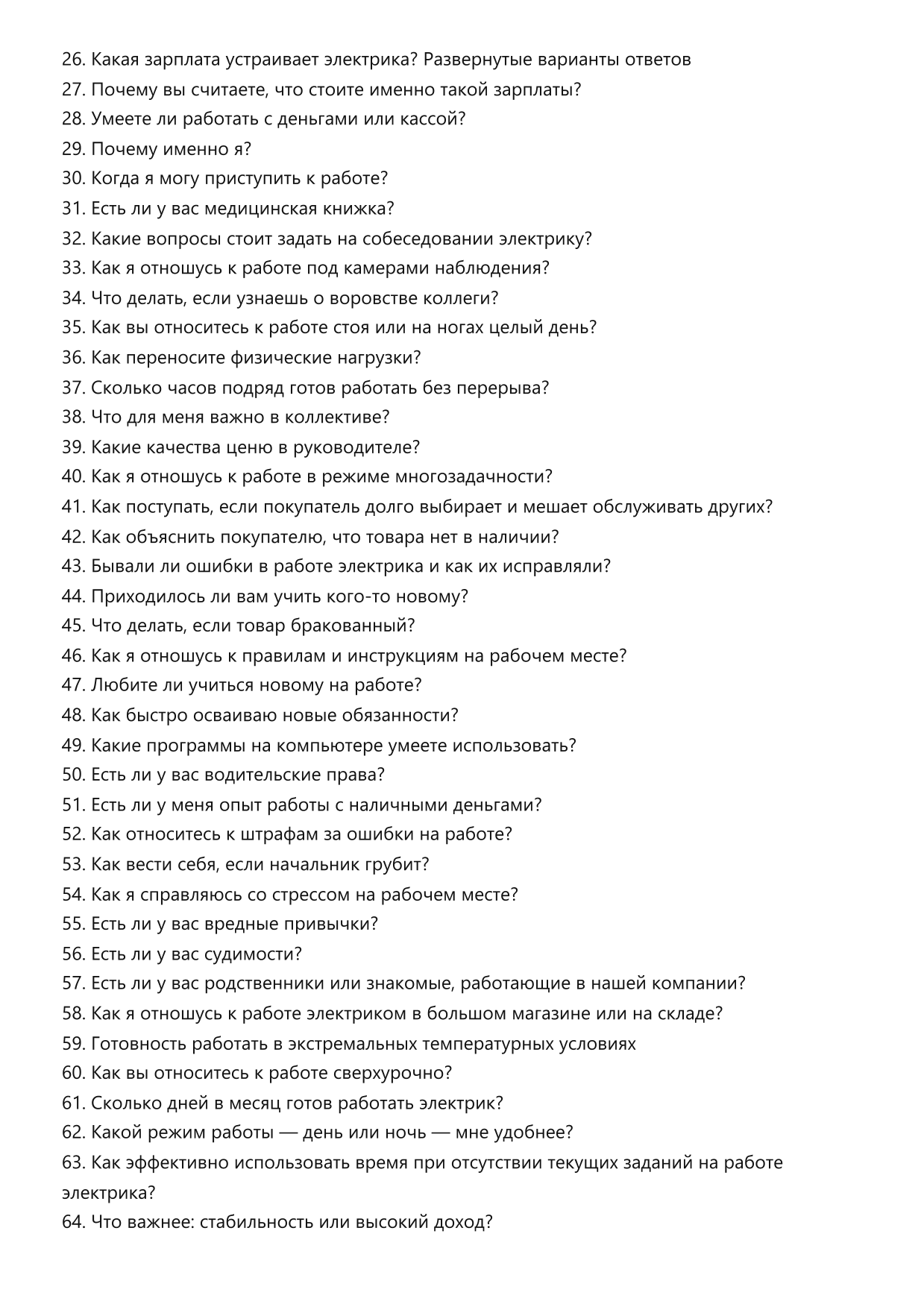 Электрик фото