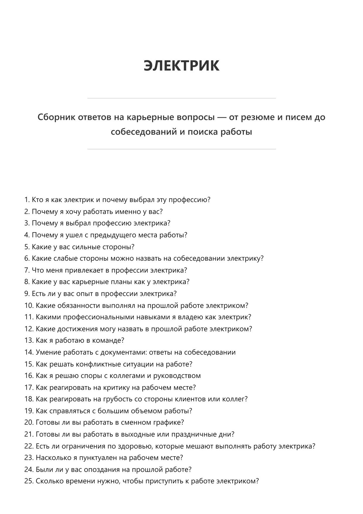 Электрик фото
