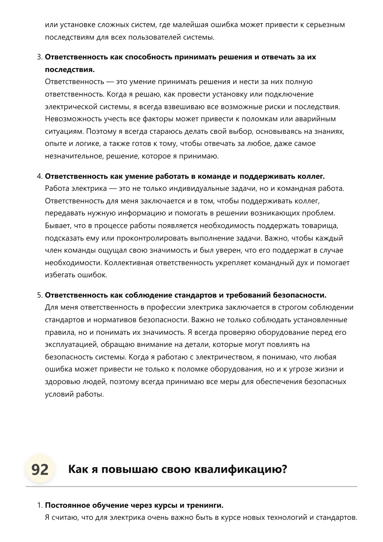 Электрик фото
