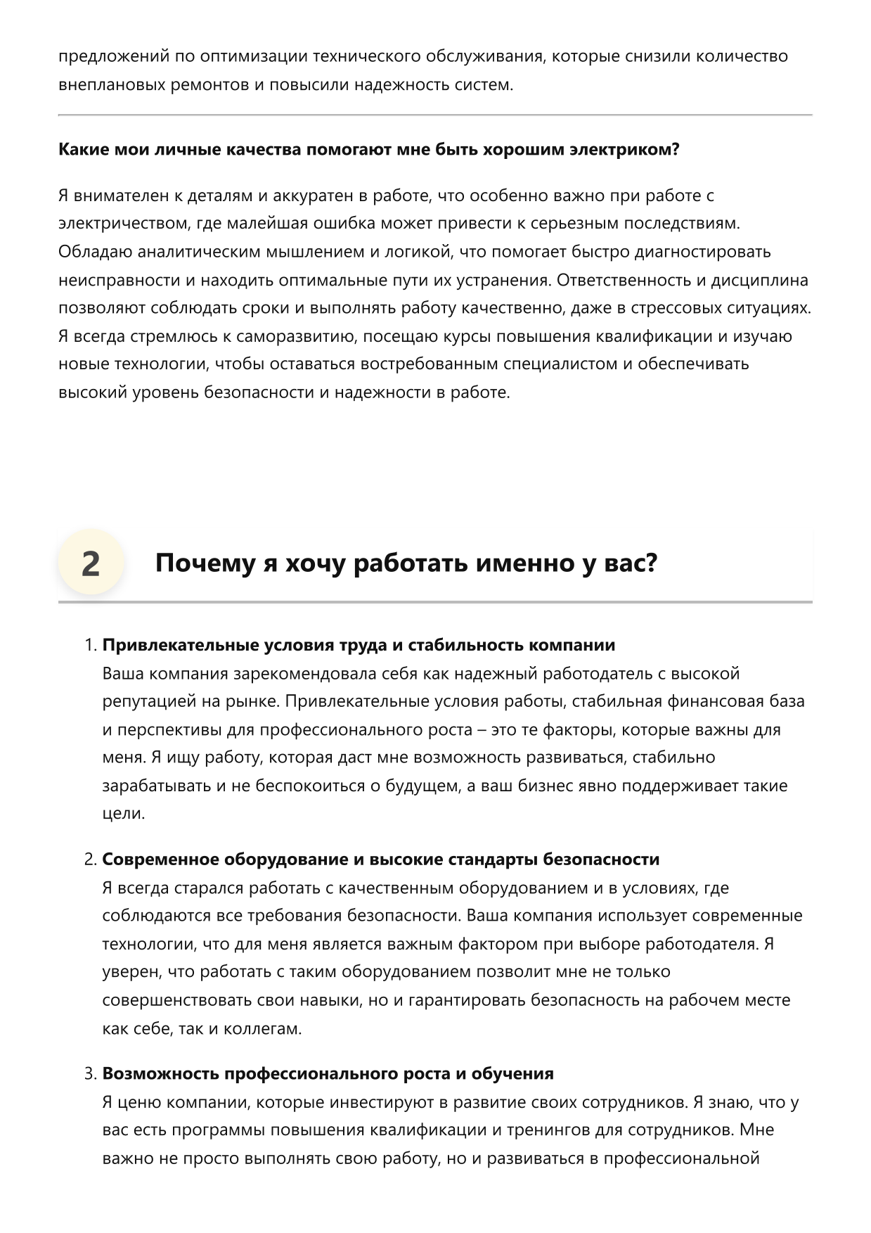 Электрик фото
