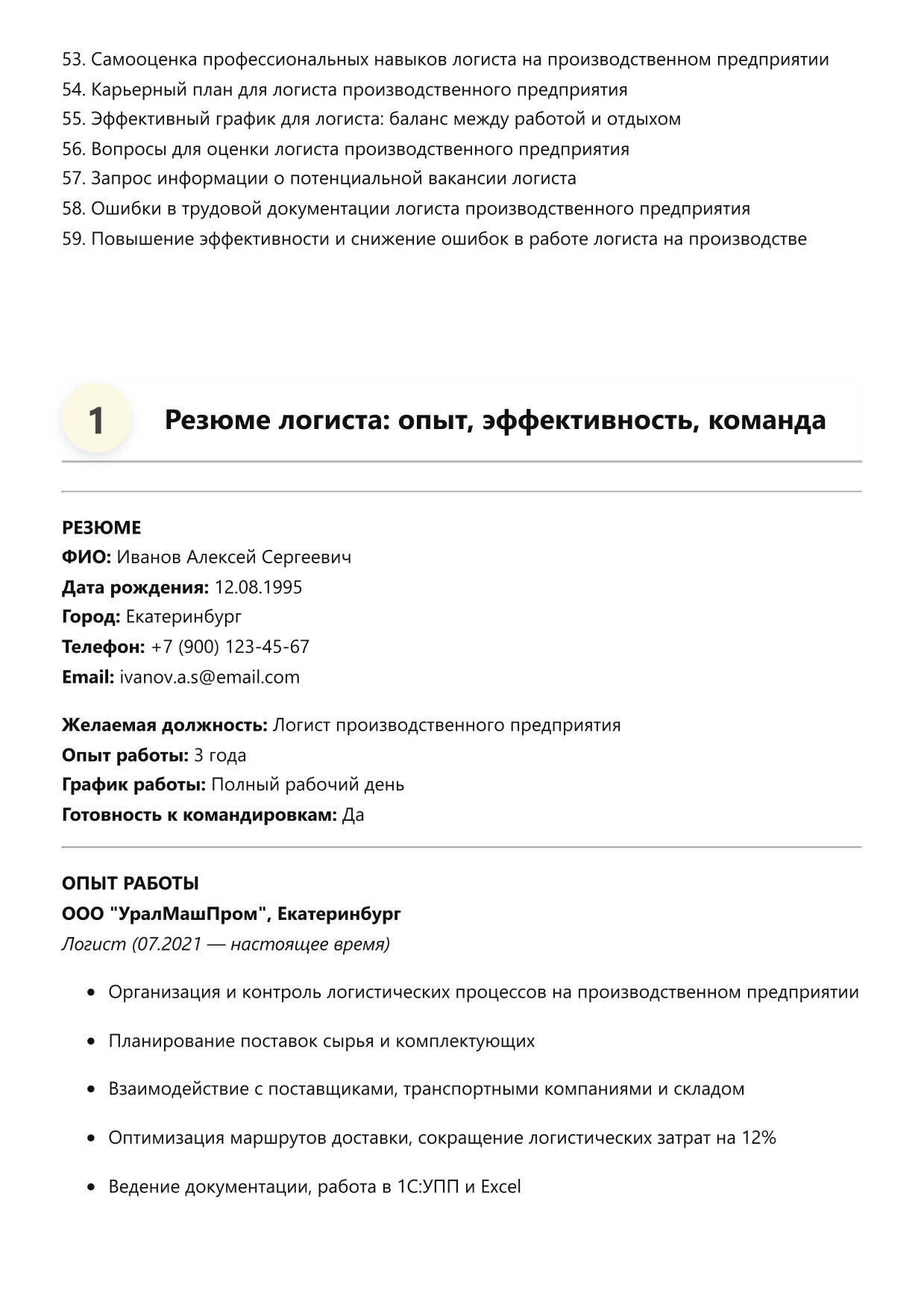 Логист производственного предприятия фото