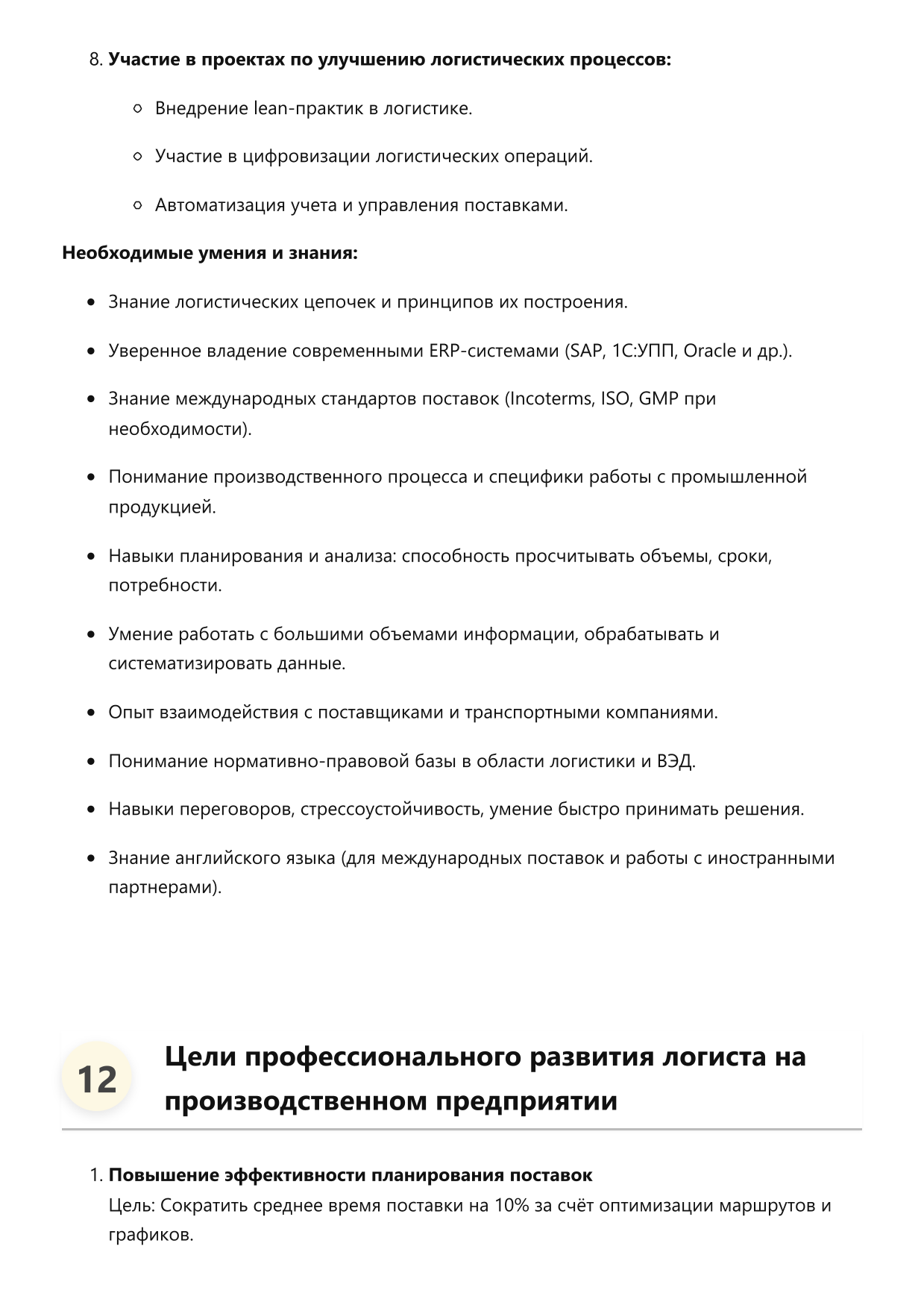 Логист производственного предприятия фото
