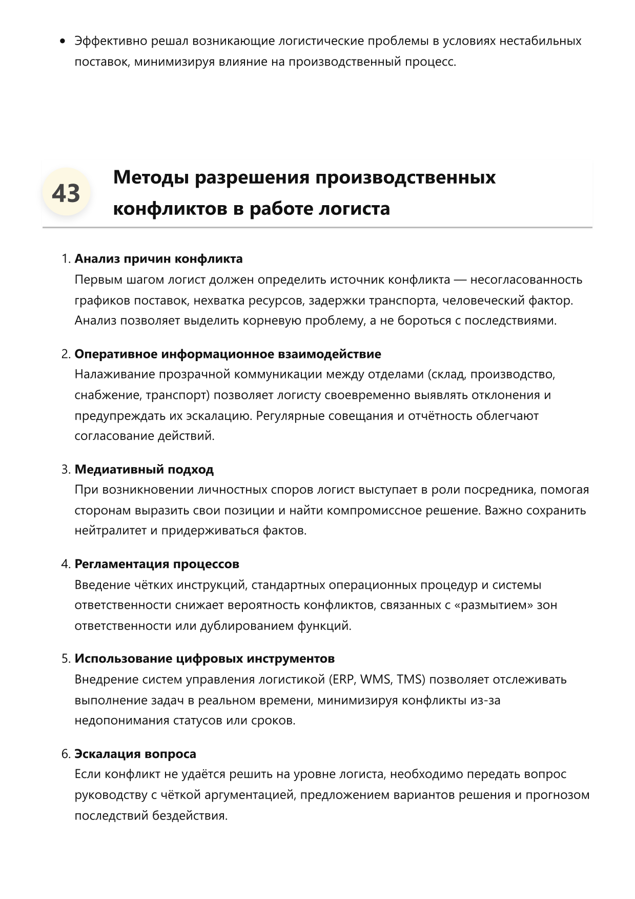 Логист производственного предприятия фото