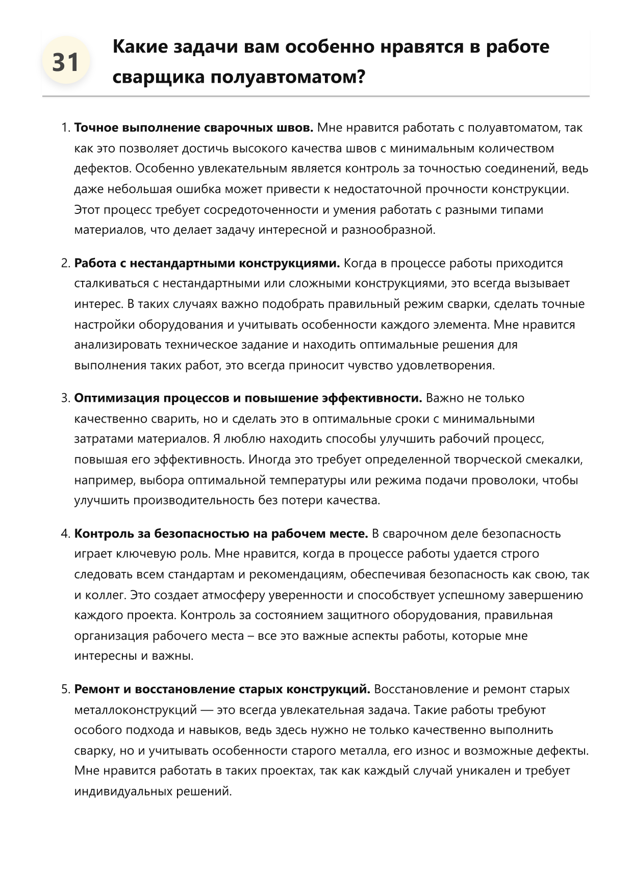 Сварщик полуавтоматом фото