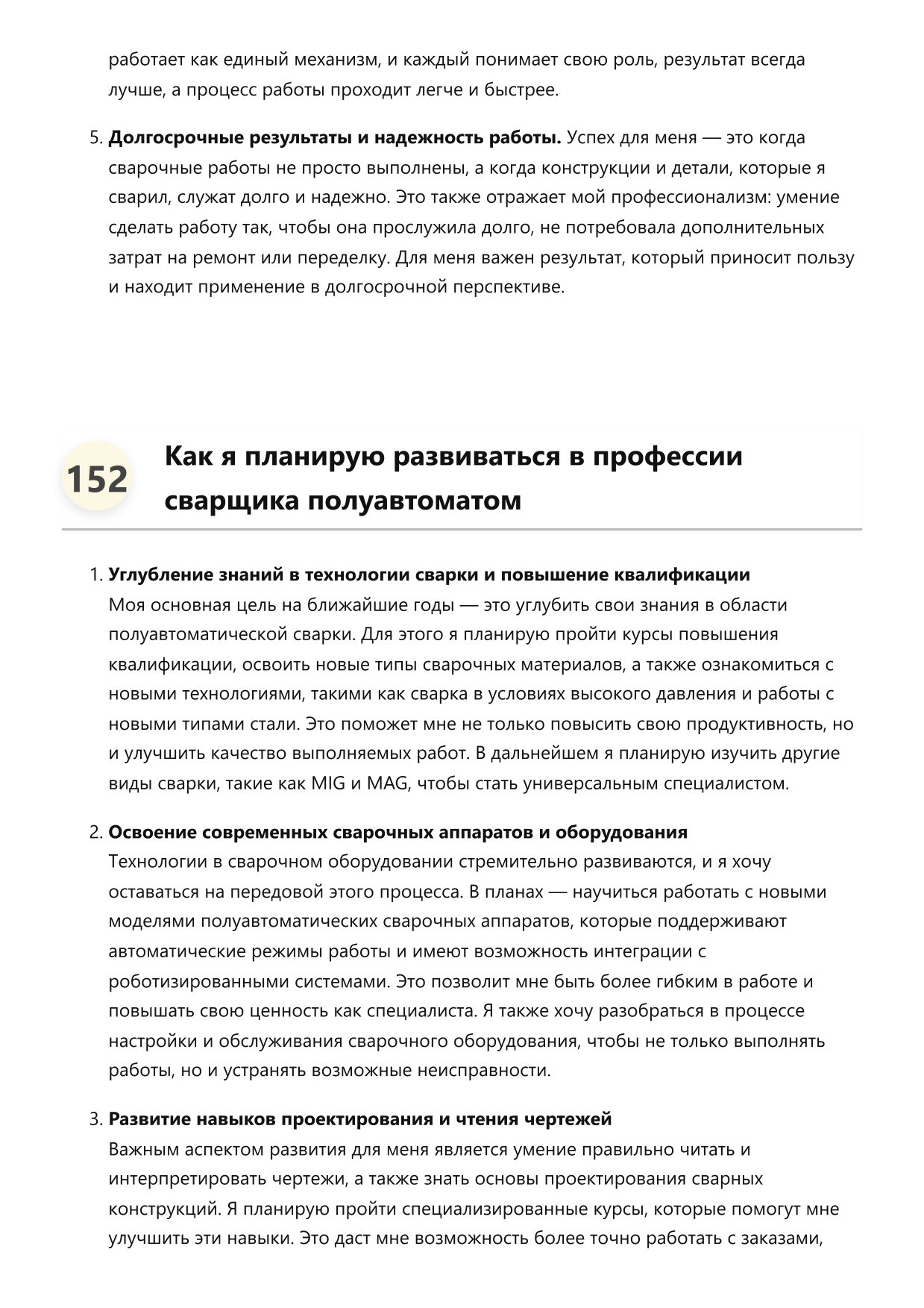Сварщик полуавтоматом фото