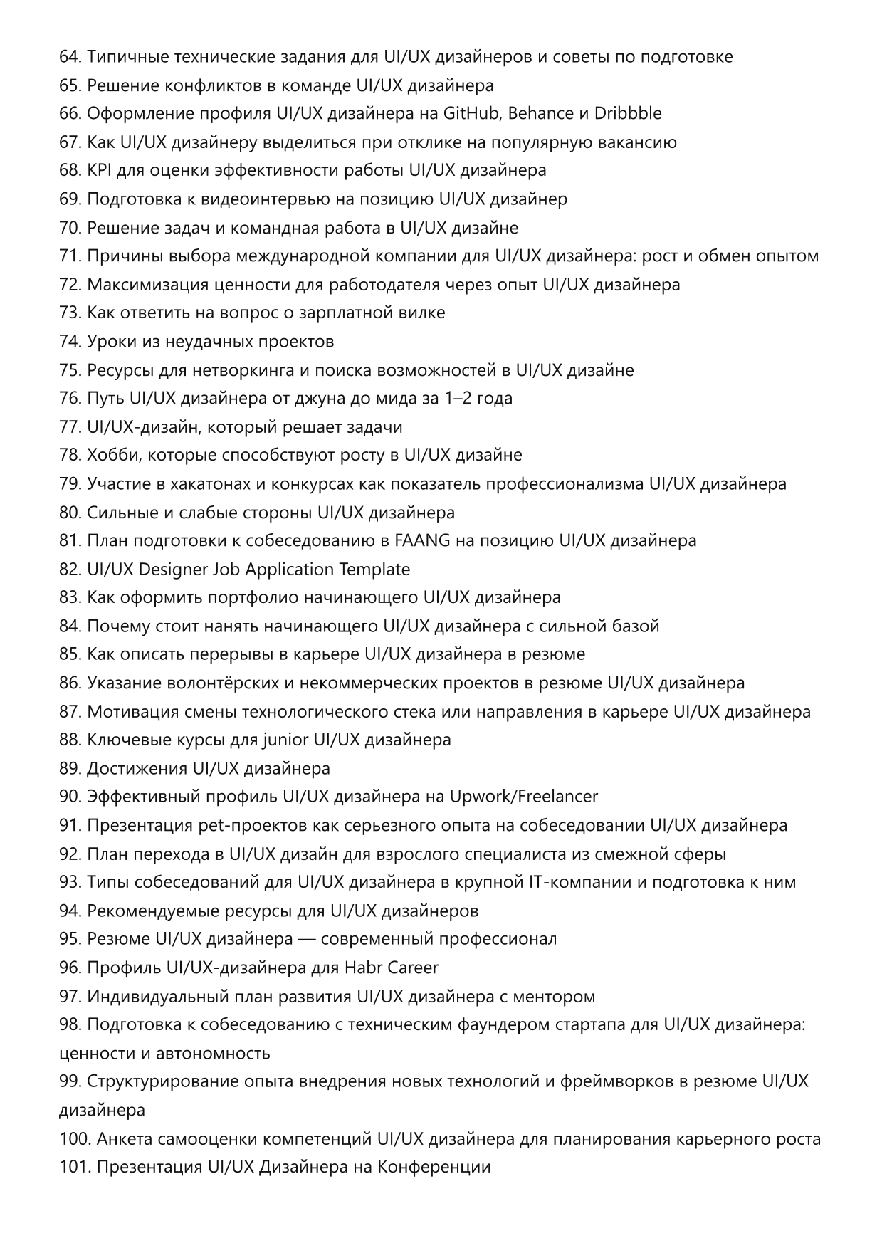 UI UX дизайнер. Сборник ответов на карьерные вопросы фото