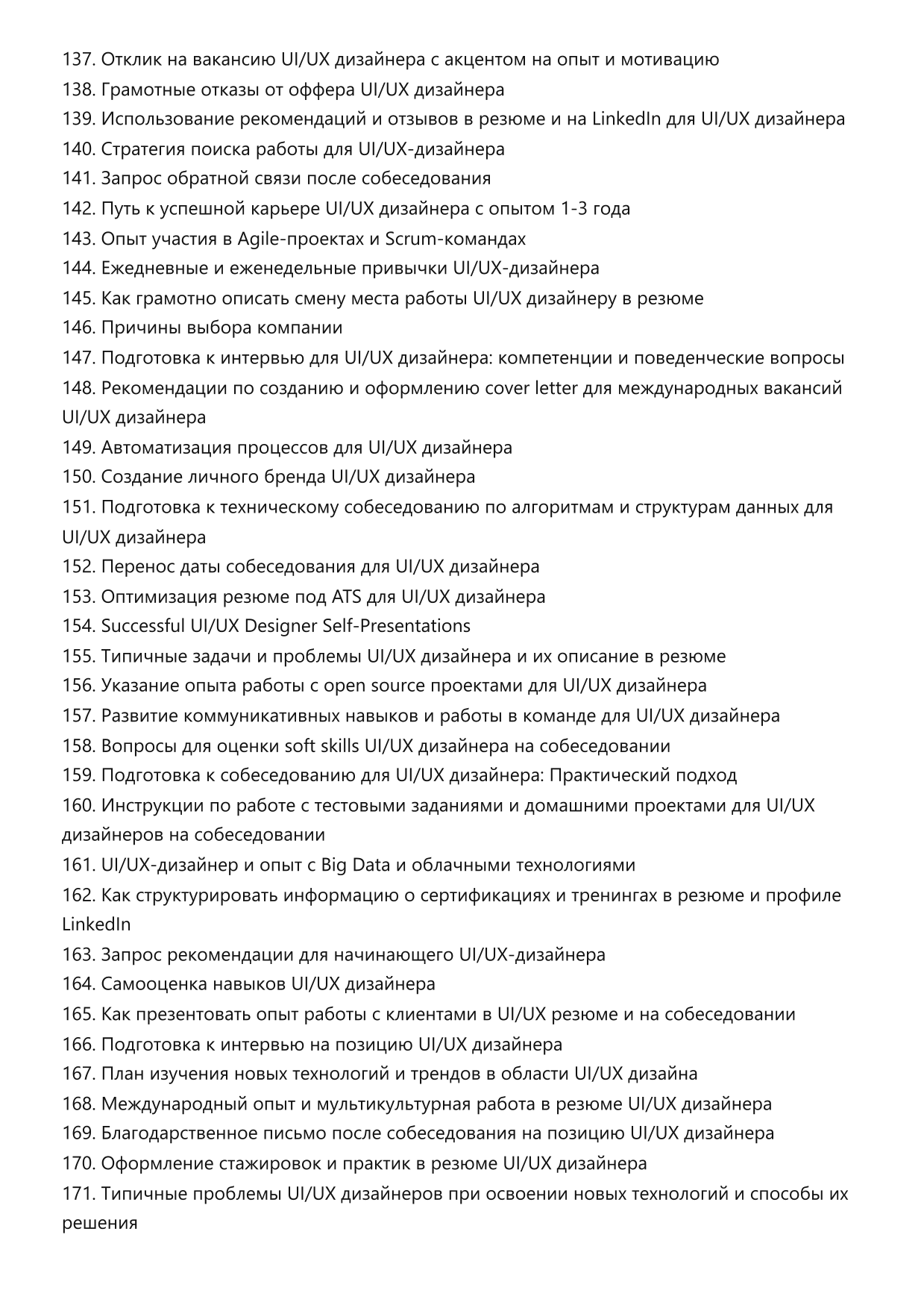 UI UX дизайнер. Сборник ответов на карьерные вопросы фото
